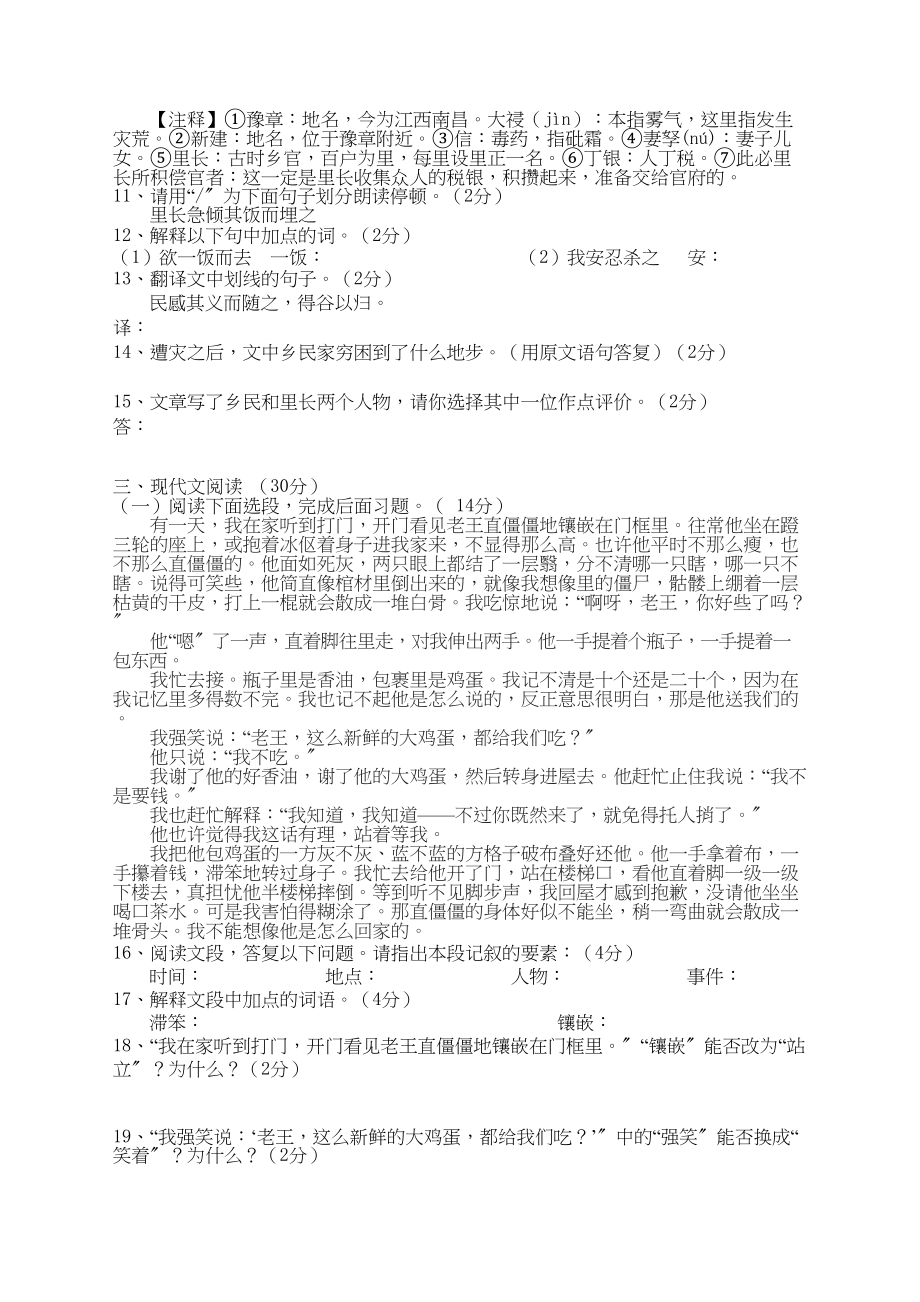 2023年江西省景德镇市学年度八年级语文上学期期中检测.docx_第3页