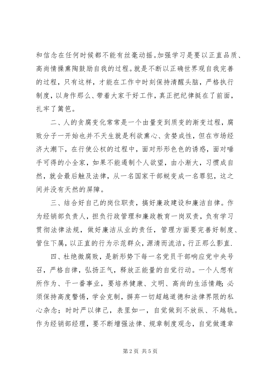 2023年某局微腐败警示录学习心得3篇.docx_第2页