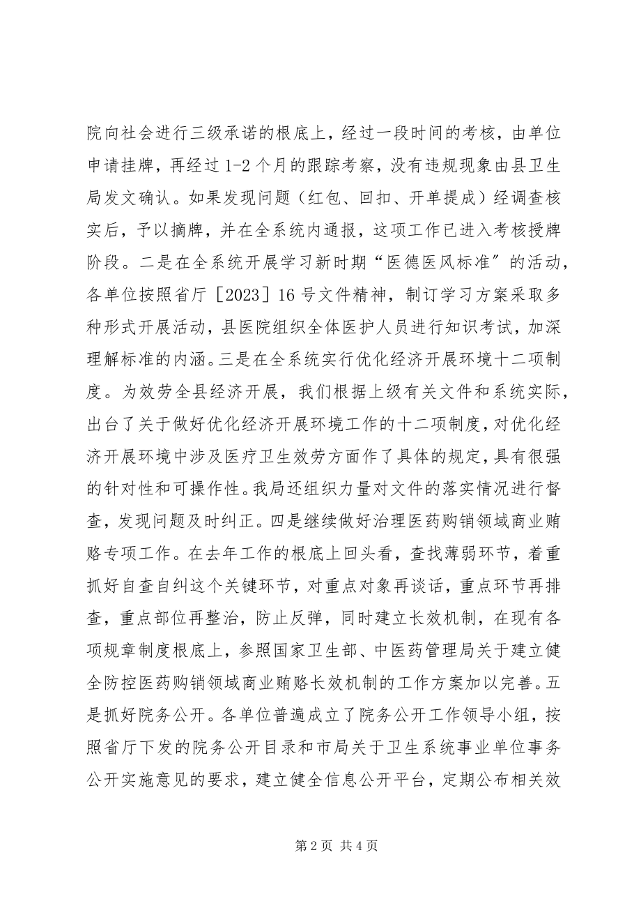 2023年上半年党风廉政和行风建设的情况汇报.docx_第2页