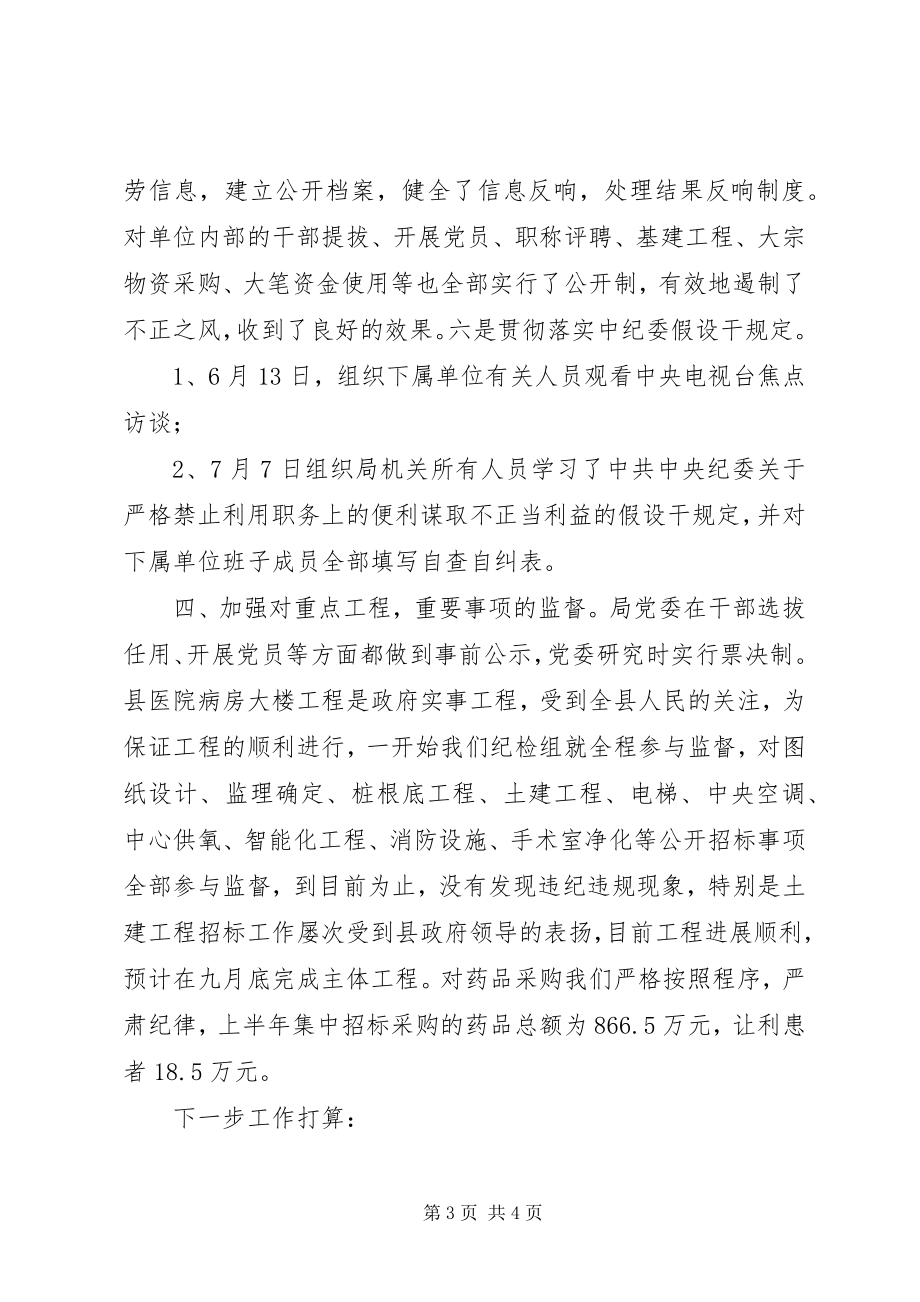 2023年上半年党风廉政和行风建设的情况汇报.docx_第3页