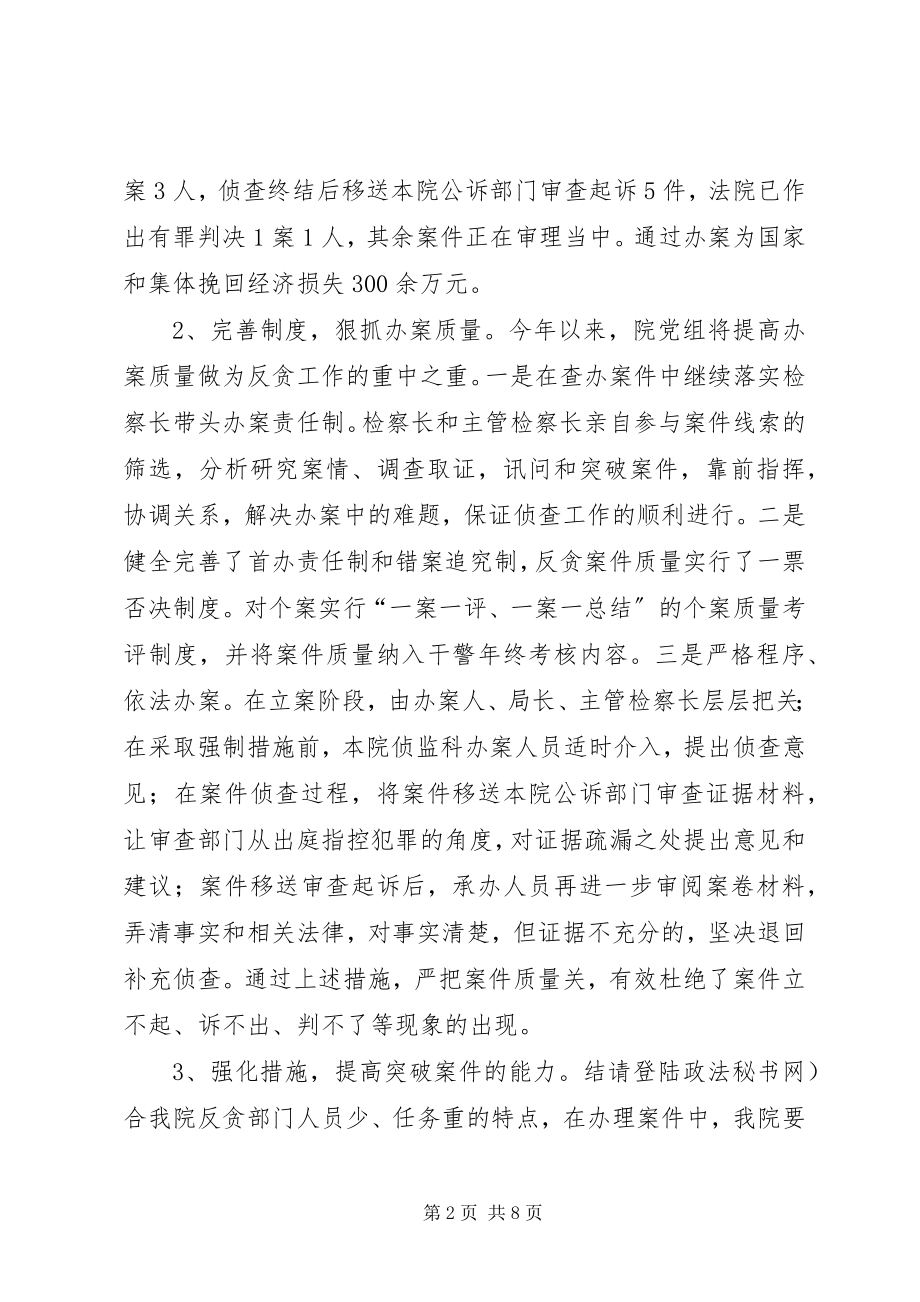 2023年区检察院关于开展预防职务犯罪工作的工作汇报.docx_第2页