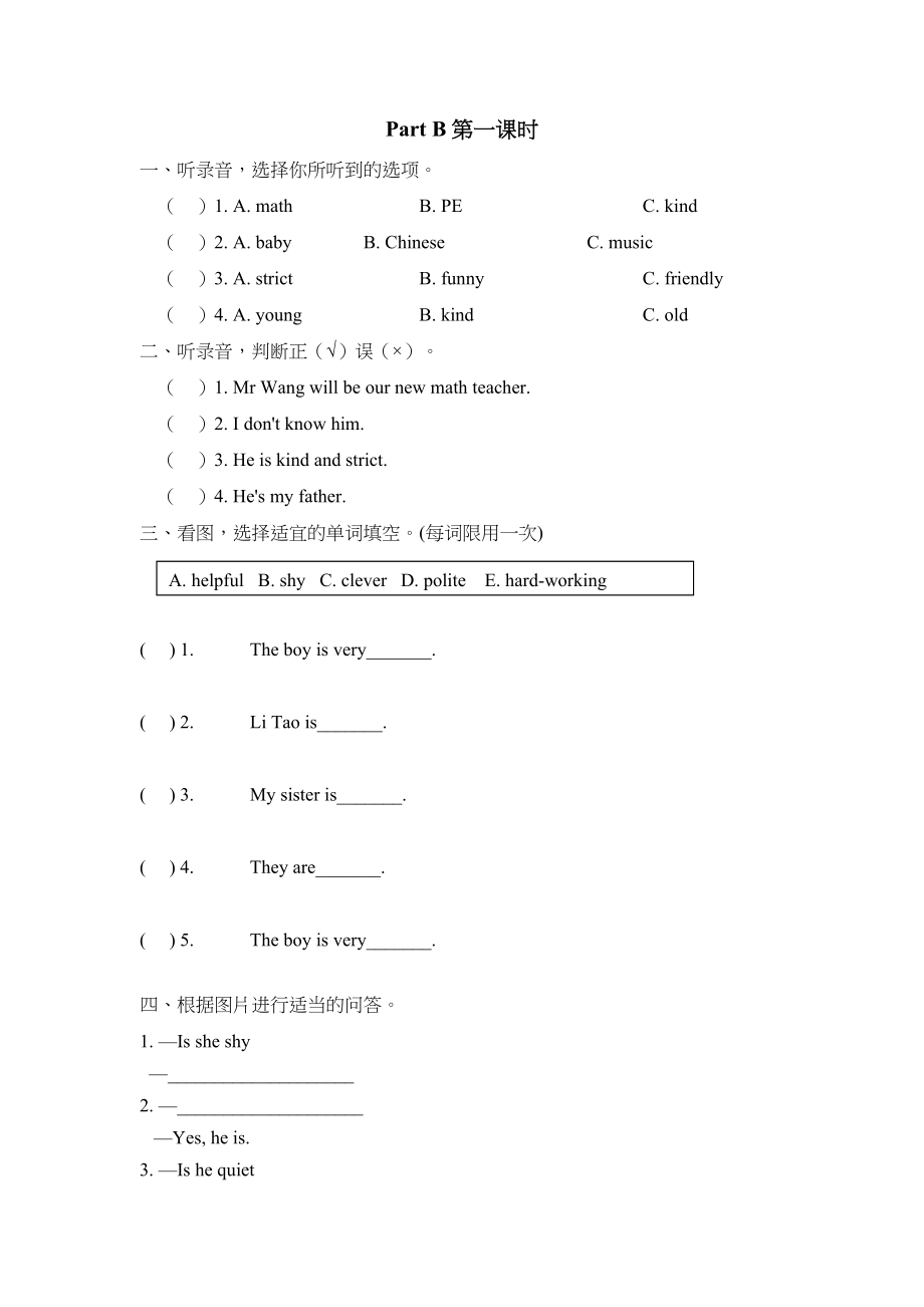 2023年含听力Unit1WhatshelikePartB第一课时课课练及答案人教.docx_第1页