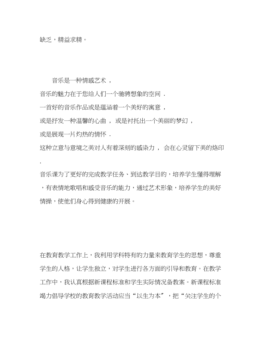 2023年小学音乐教师度考核个人总结.docx_第2页