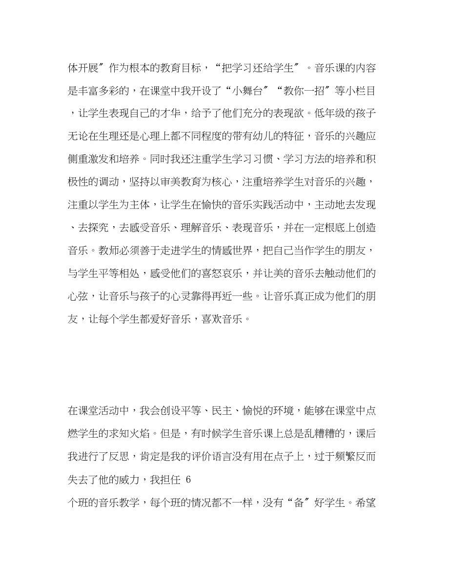 2023年小学音乐教师度考核个人总结.docx_第3页