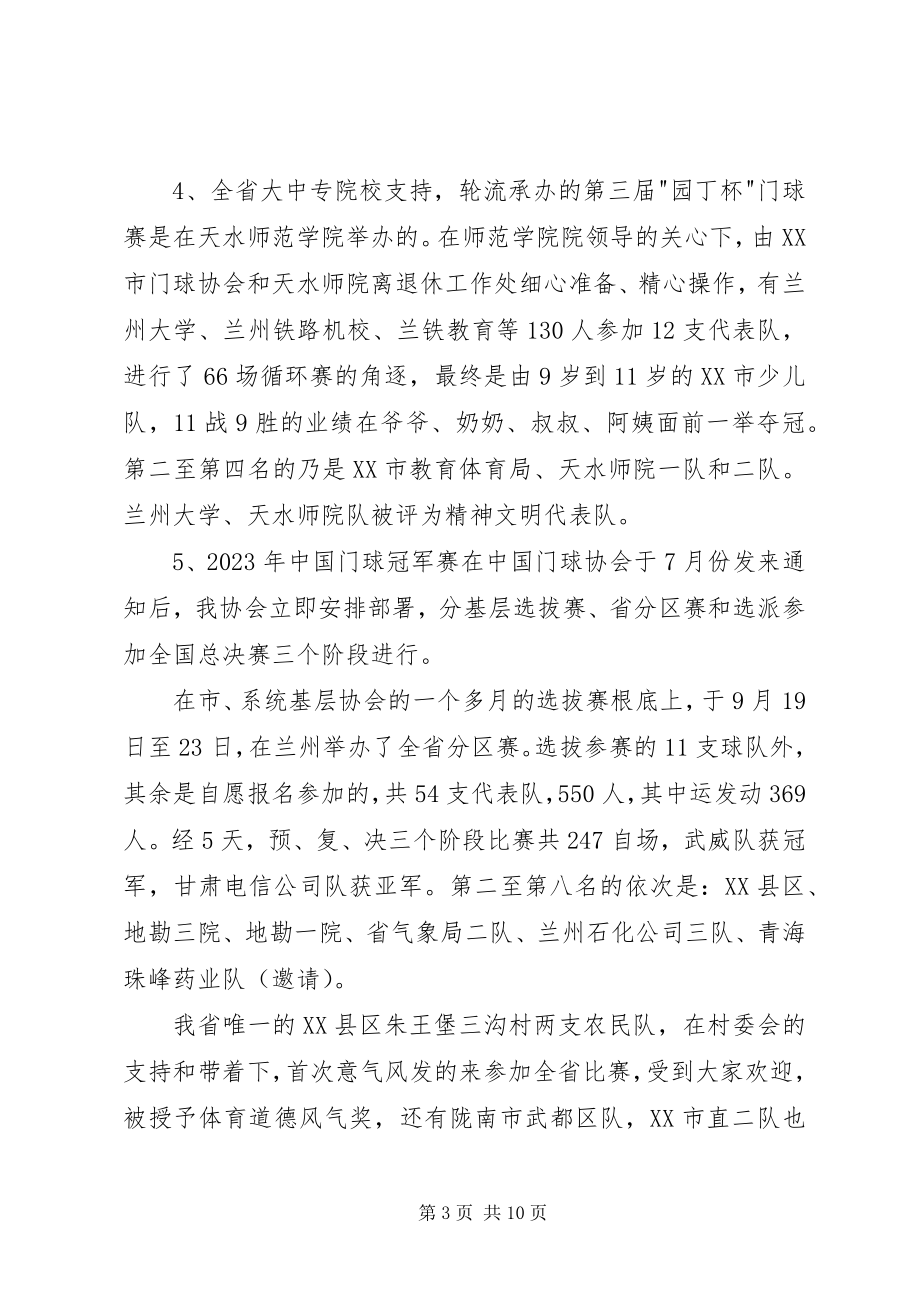 2023年XX省门协工作总结暨工作安排总结.docx_第3页