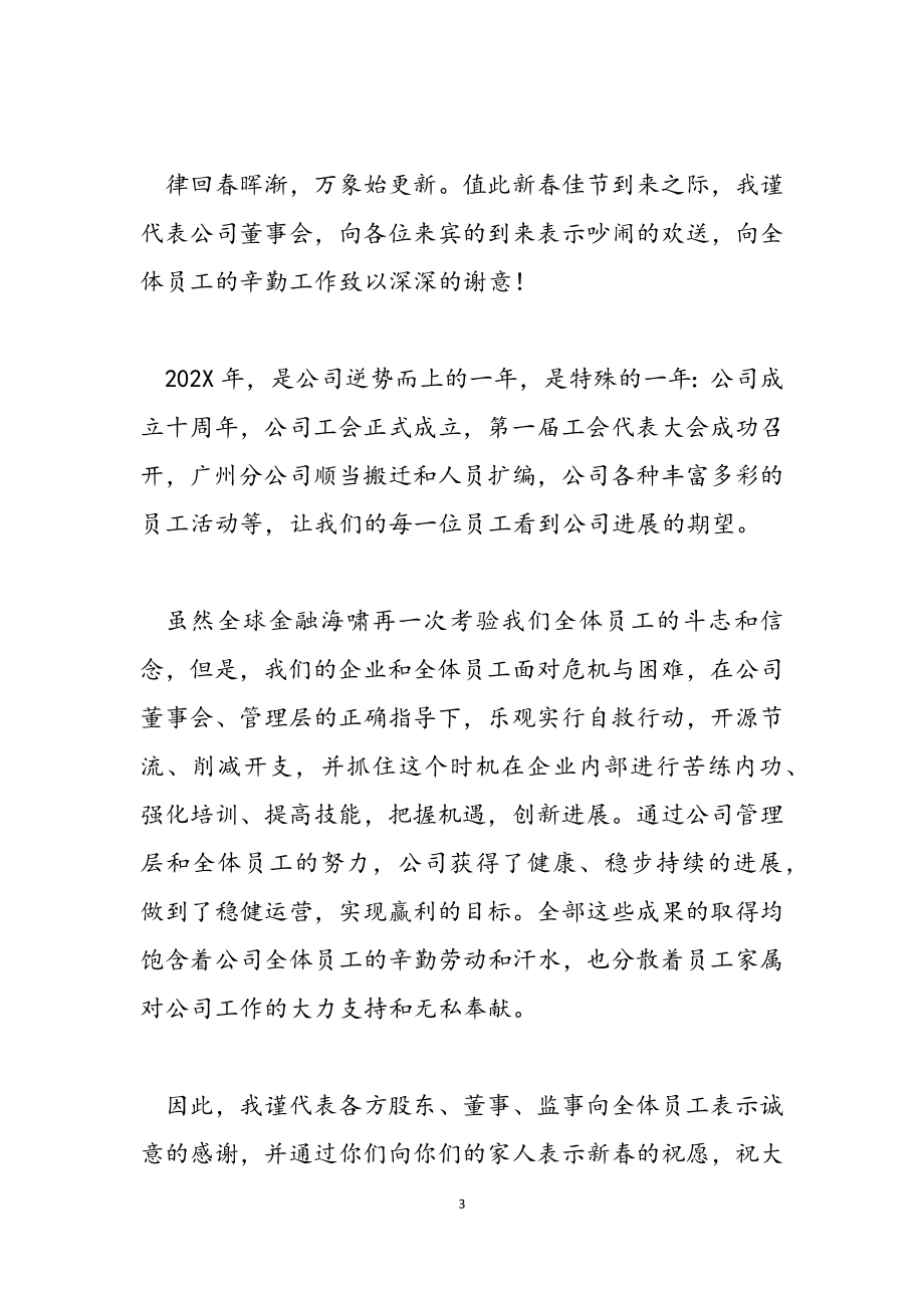 2023年年会优秀员工发言稿简短.doc_第3页