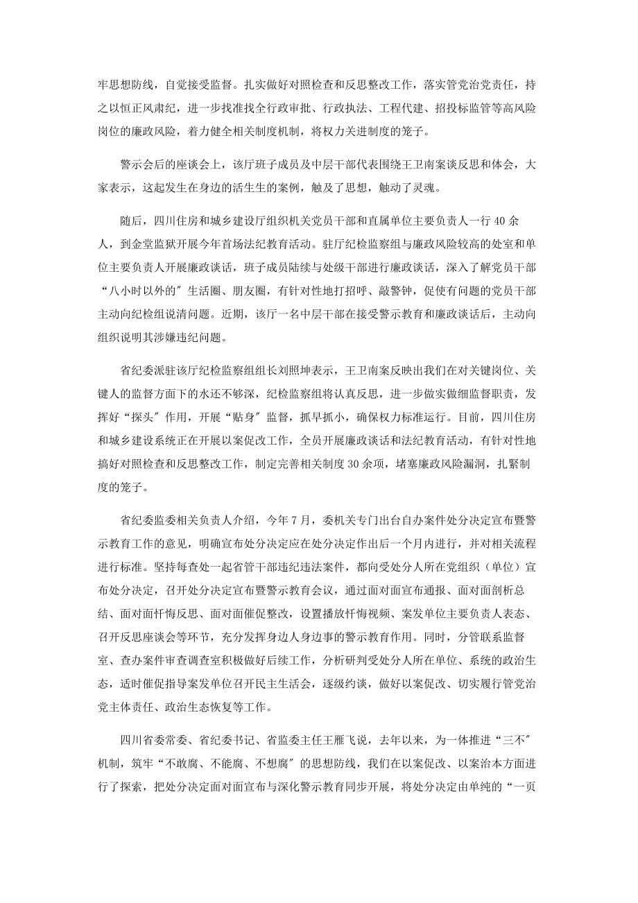 2023年“一张纸”变身“一堂课”一体推进“三不”机制.docx_第2页