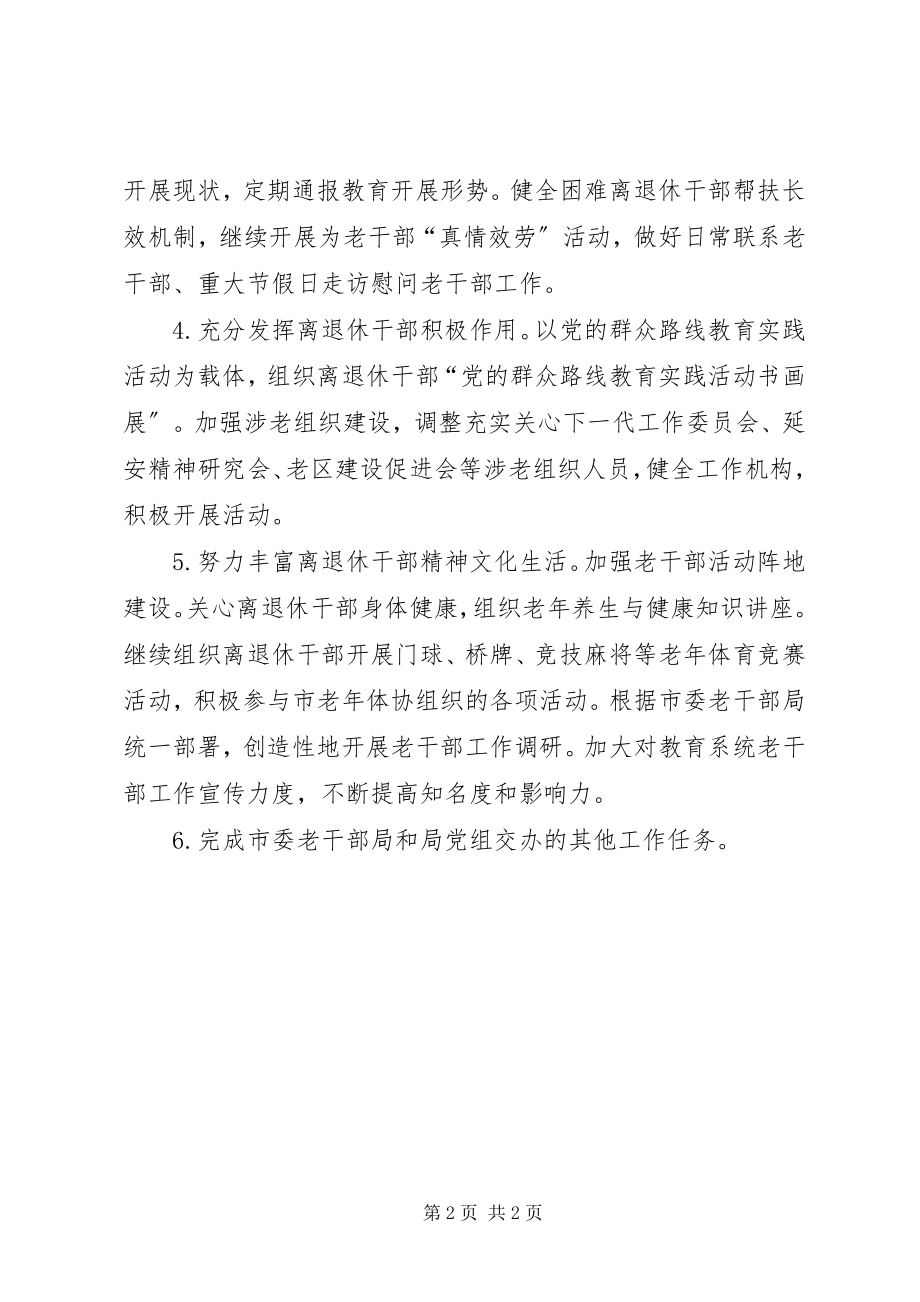 2023年教育局老干部工作要点.docx_第2页