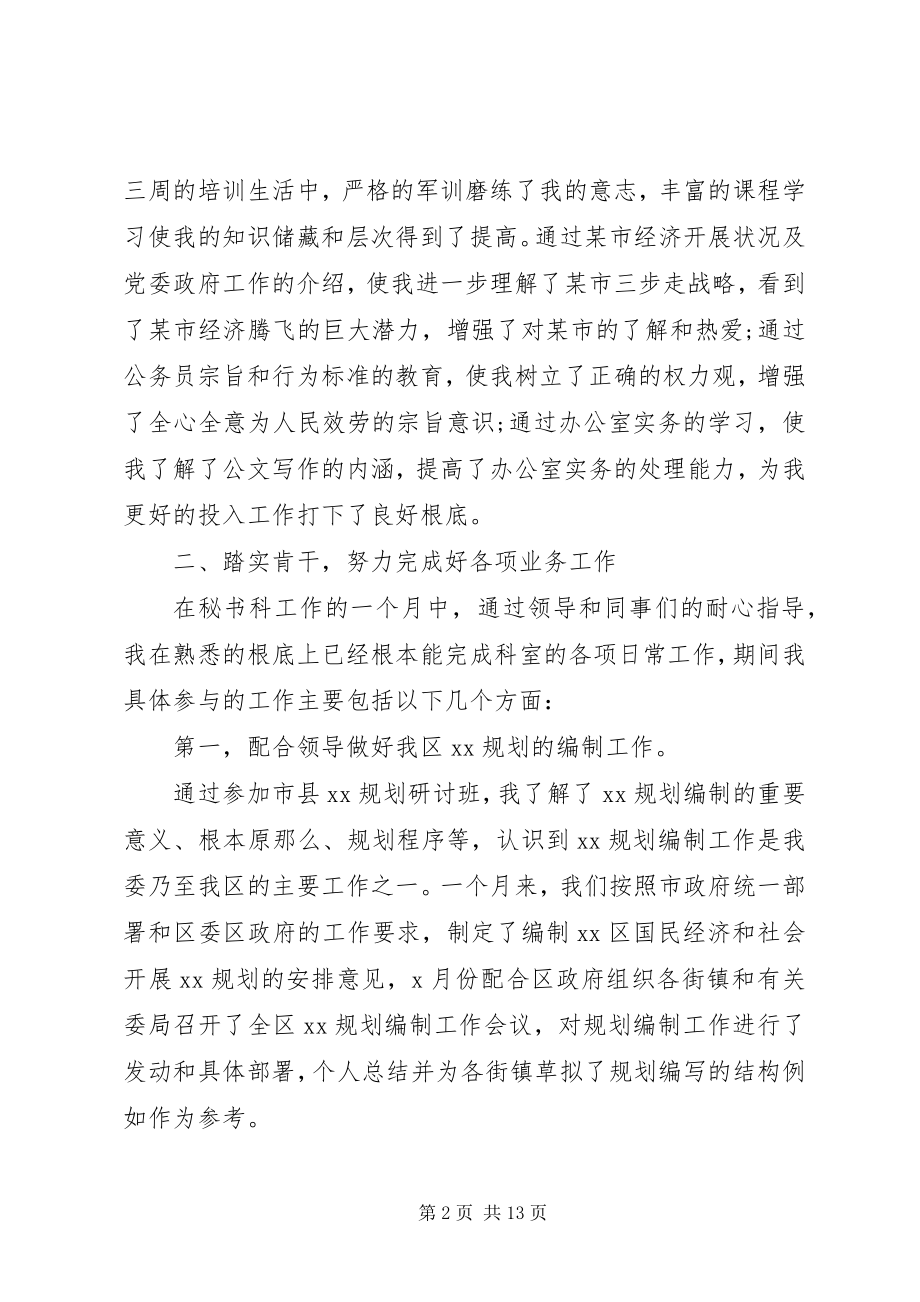 2023年八月秘书工作总结新编.docx_第2页