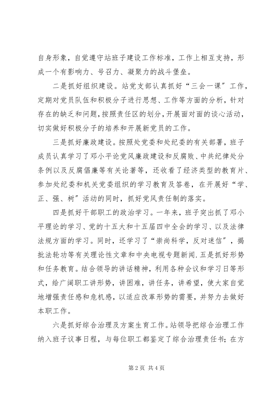 2023年市管领导班子工作总结车站领导班子工作总结.docx_第2页