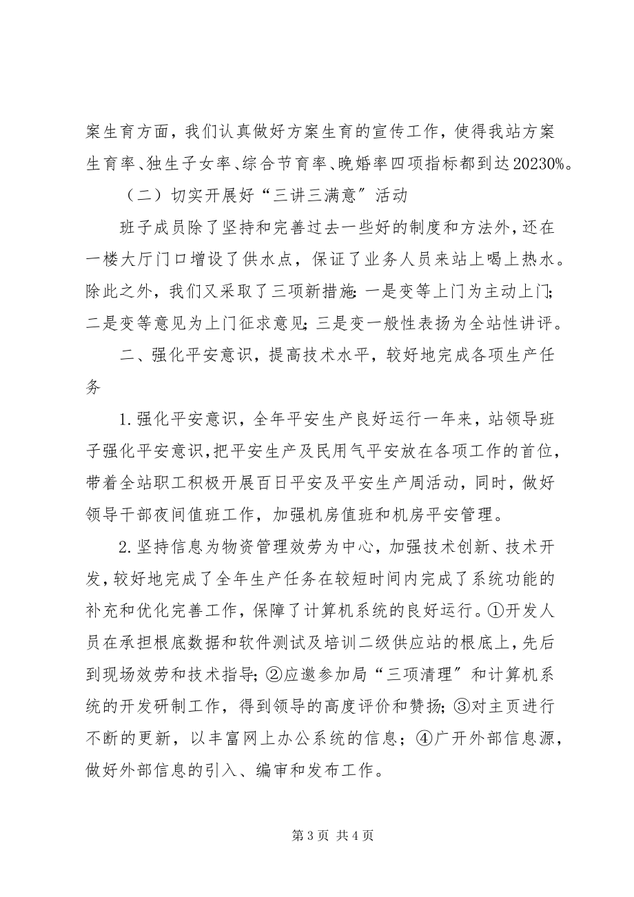 2023年市管领导班子工作总结车站领导班子工作总结.docx_第3页