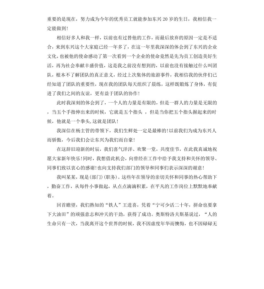 超市促销员获奖感言篇.docx_第2页