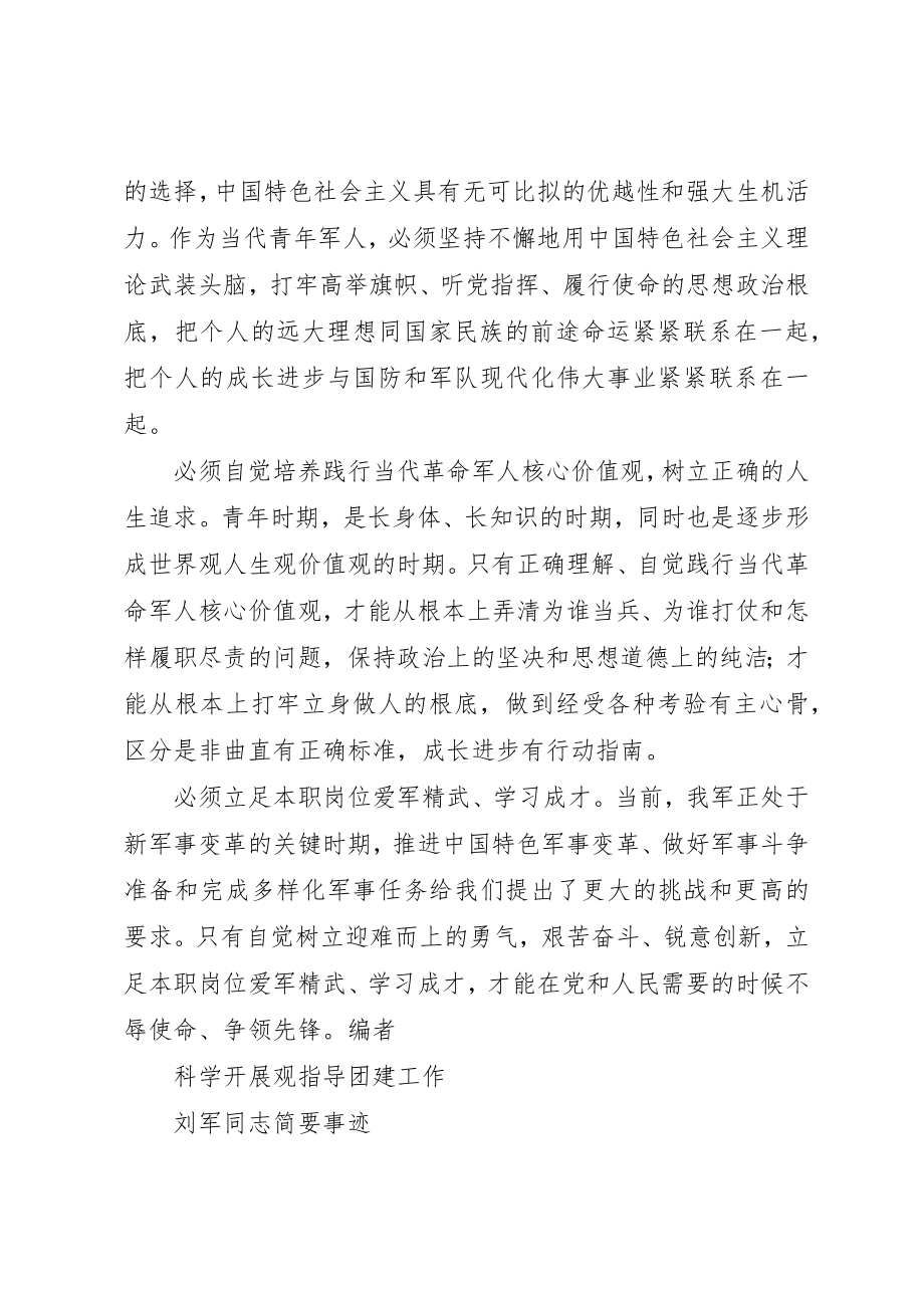 2023年第二届全军十大共青团干部标兵事迹介绍新编.docx_第2页