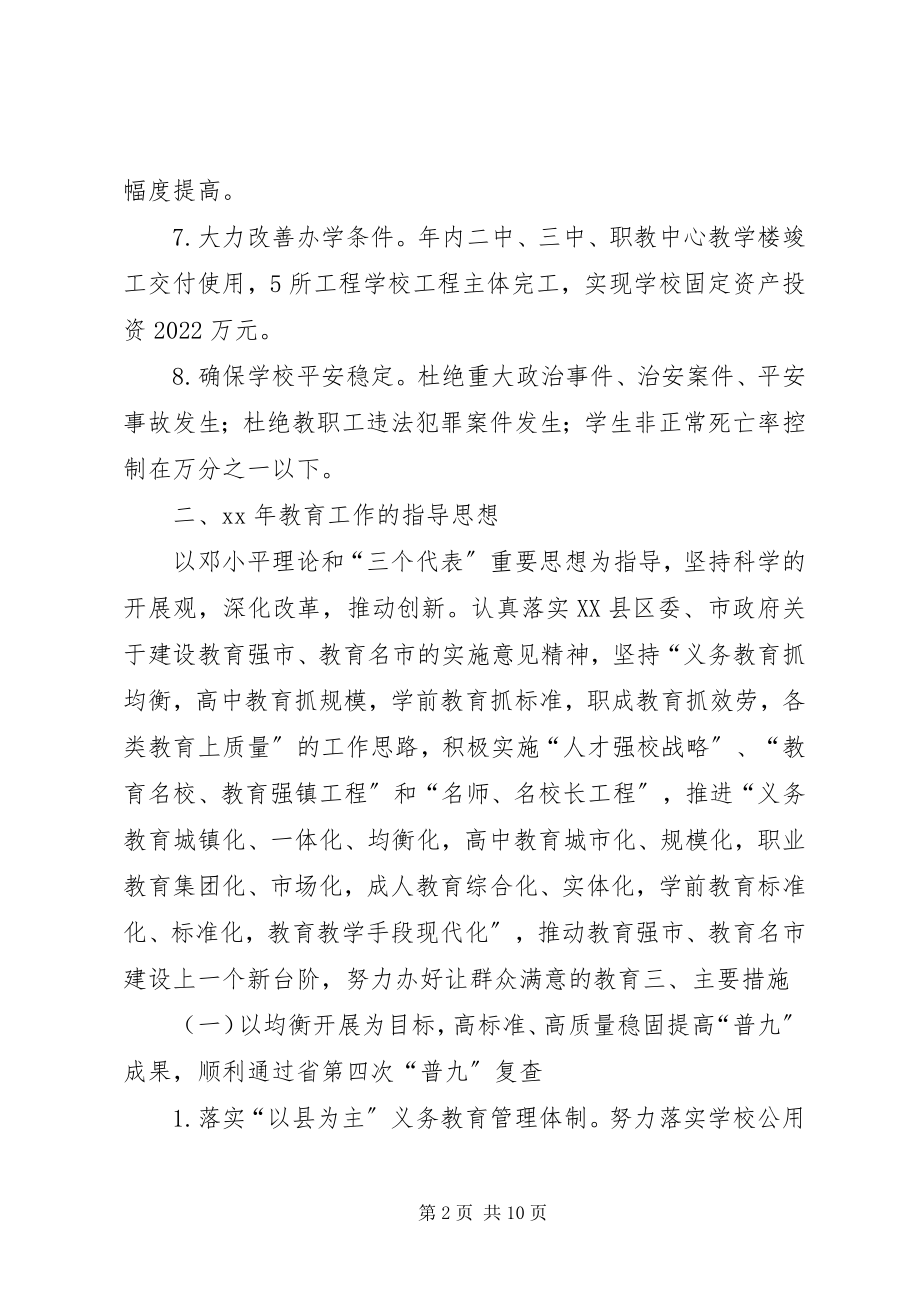 2023年“教育局全年教育计划”教育工作计划新编.docx_第2页