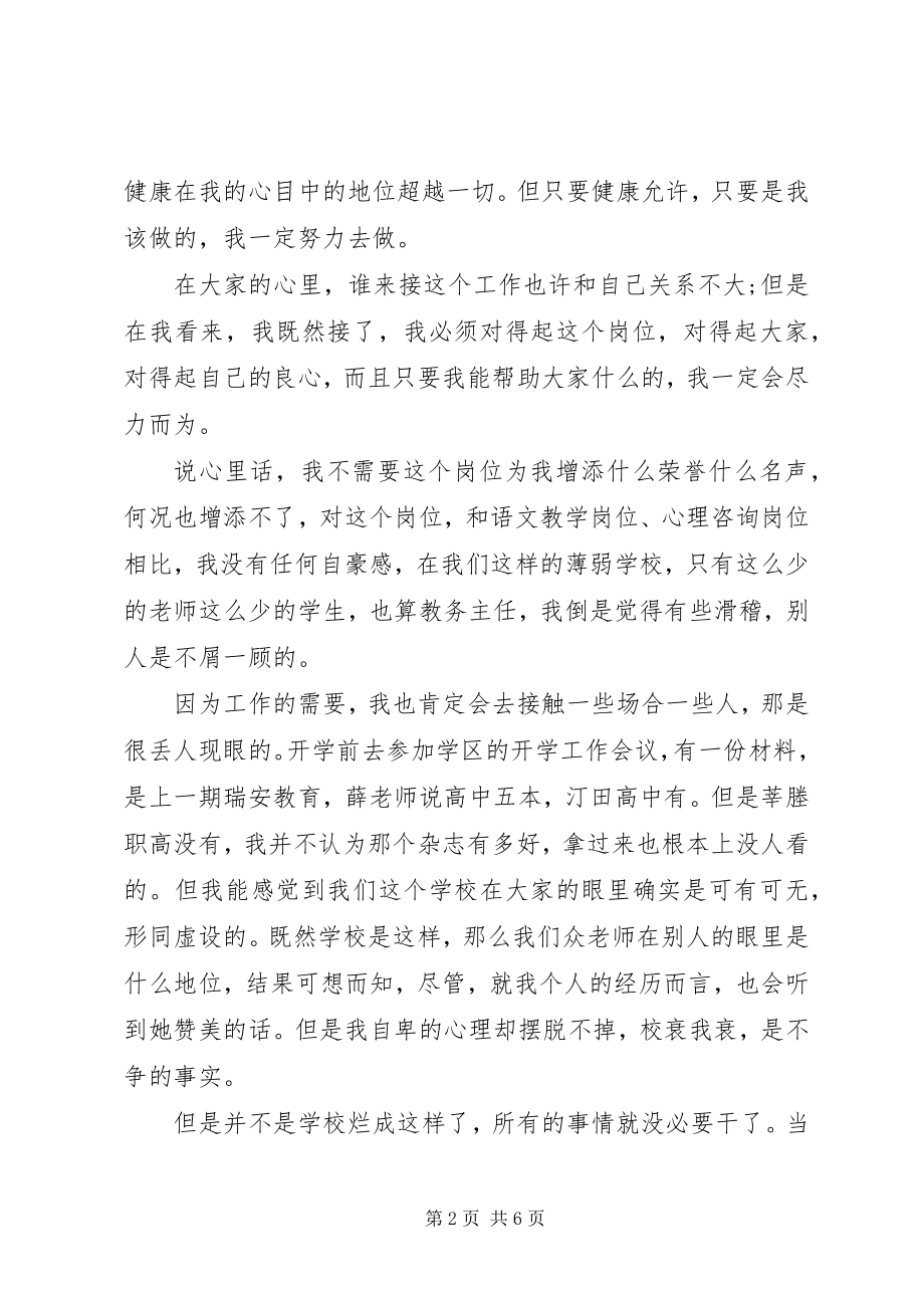 2023年教务主任就职表态讲话.docx_第2页