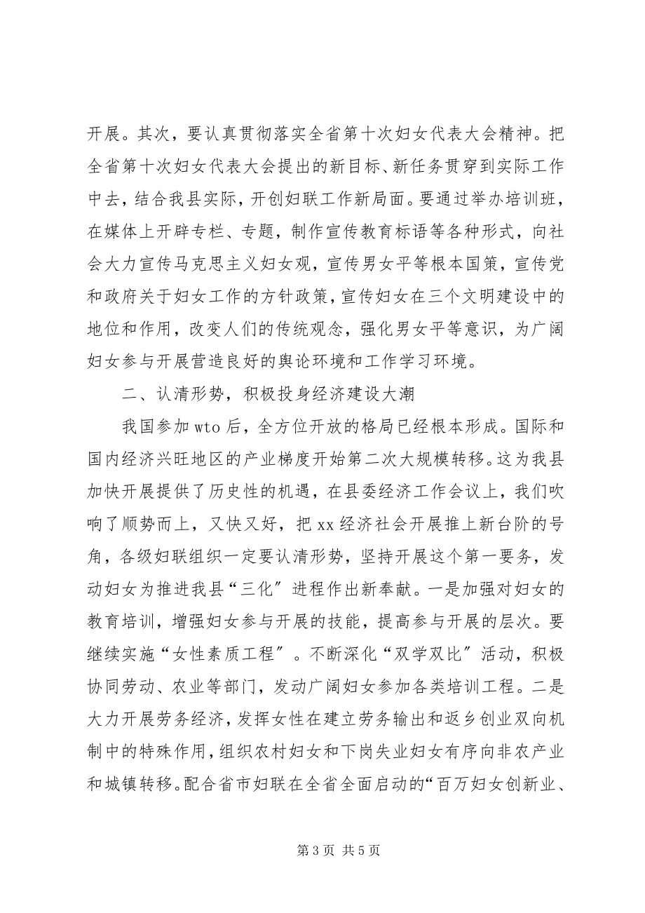 2023年妇联表彰工作大会致辞.docx_第3页