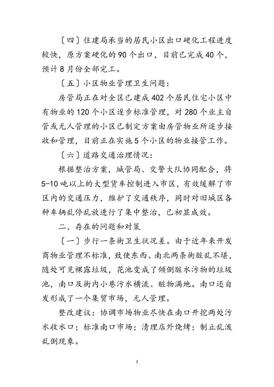 2023年市容环境治理督查汇报材料范文.doc_第2页