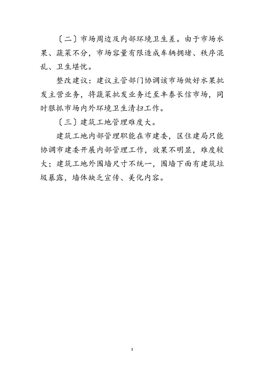 2023年市容环境治理督查汇报材料范文.doc_第3页