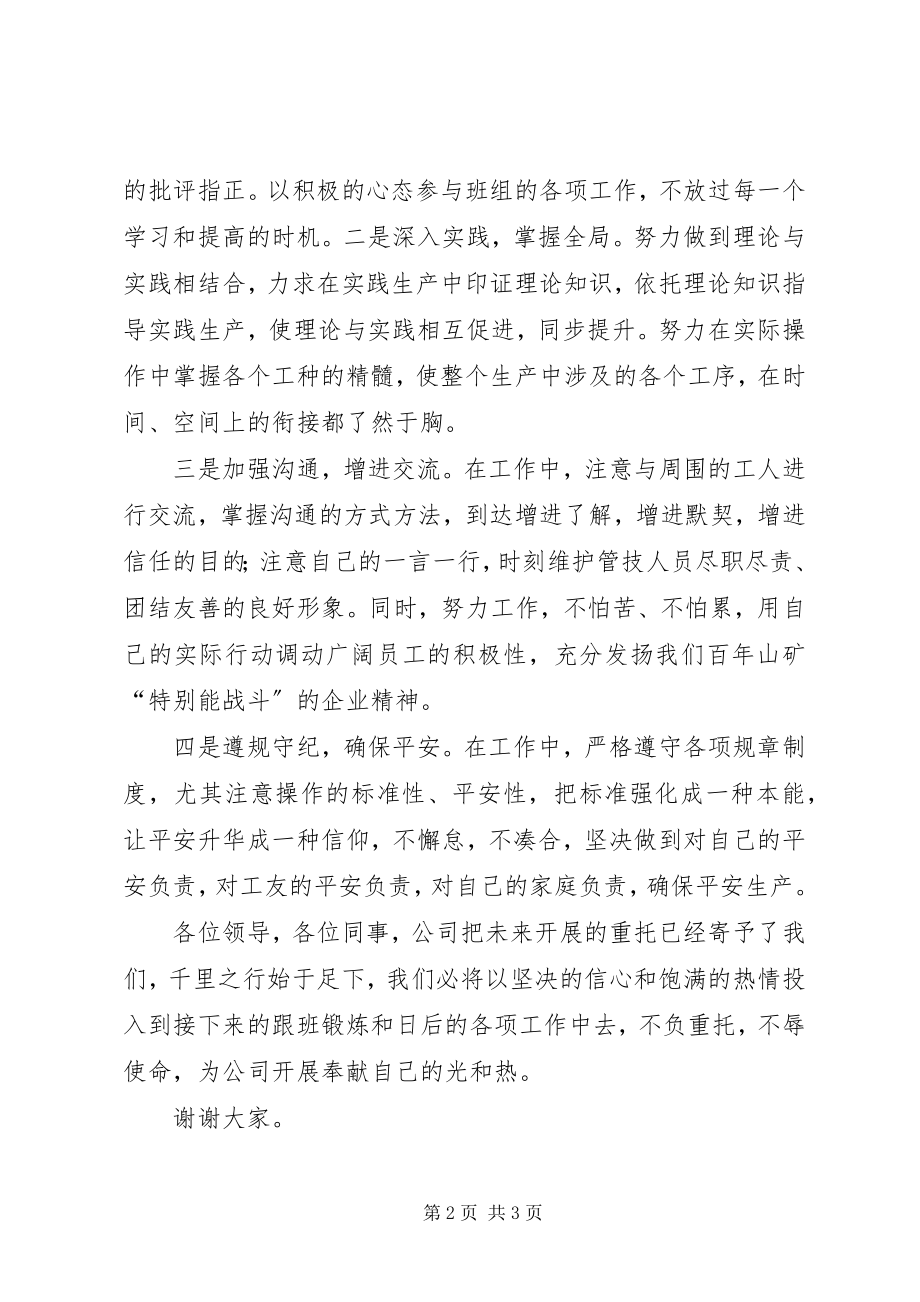 2023年在……上的表态讲话稿.docx_第2页