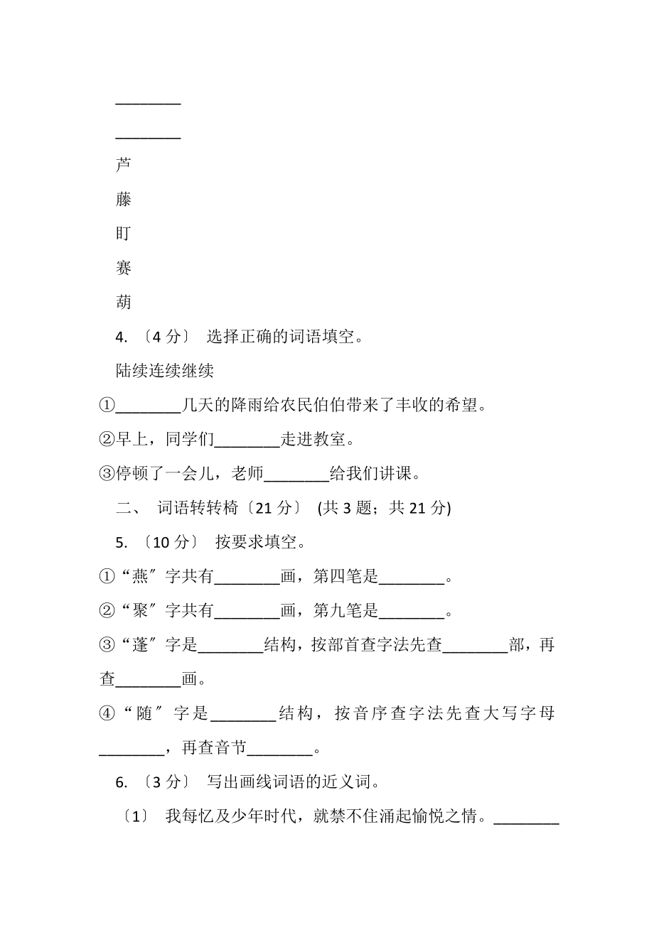 2023年黑龙江省人教统编版一年级上册语文第八单元测试卷.doc_第2页