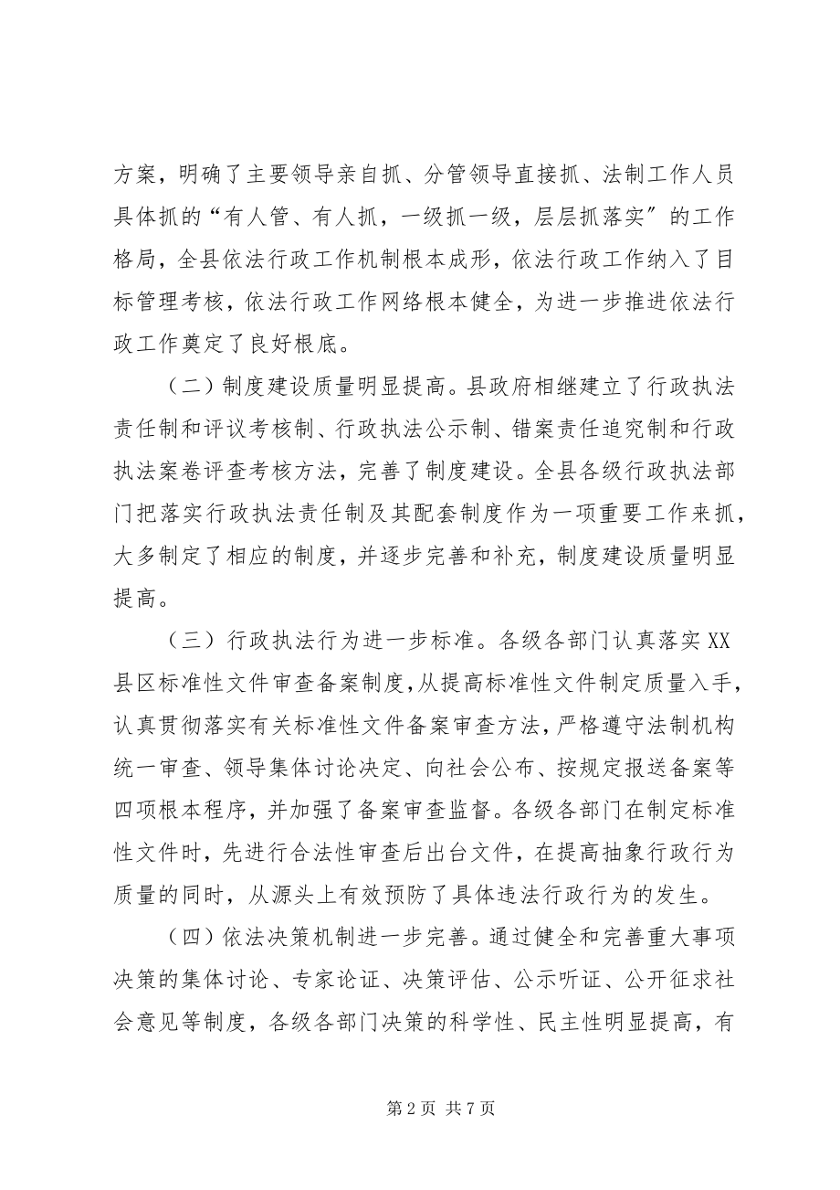 2023年县领导在行政工作电视会上的致辞材料.docx_第2页