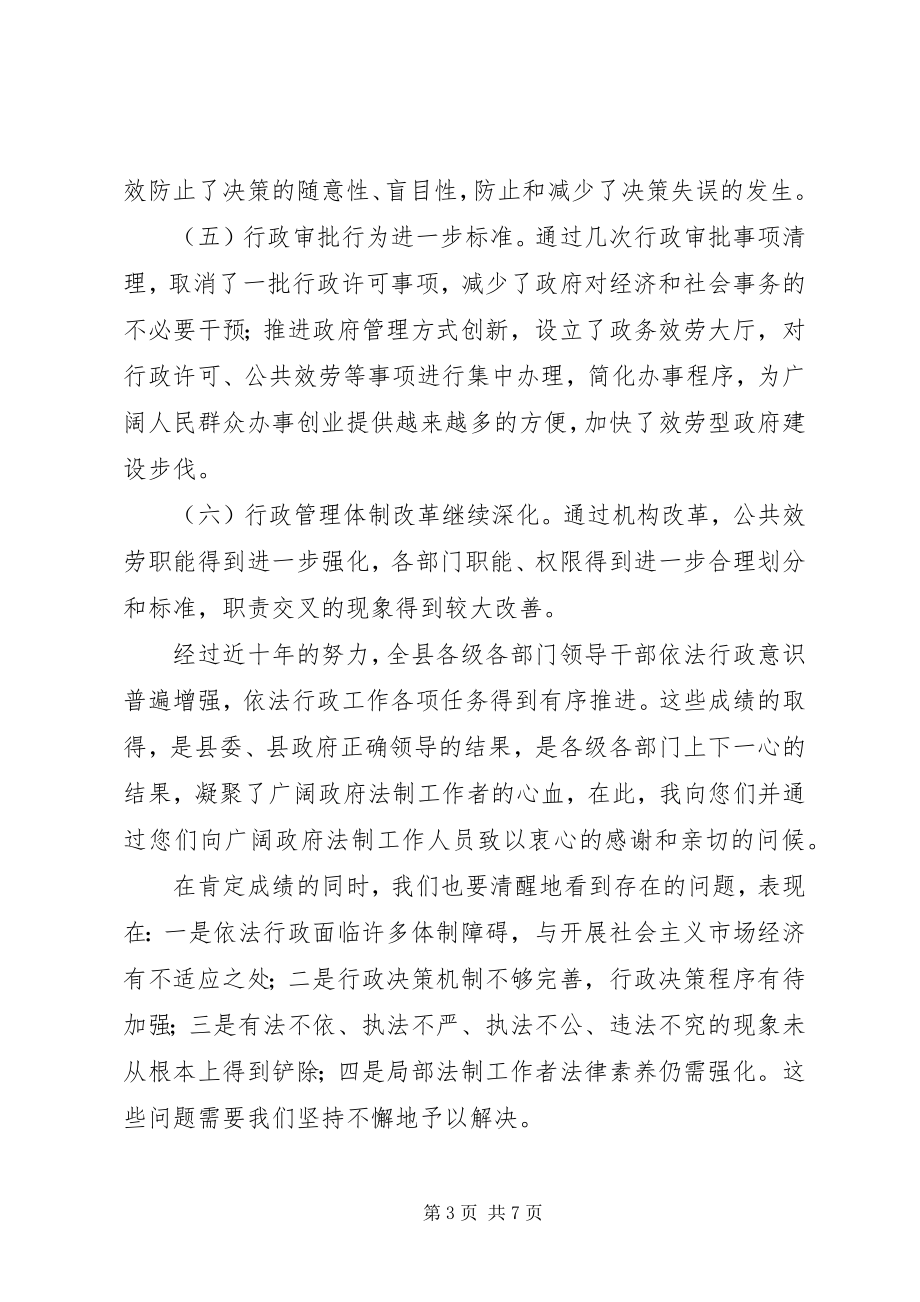 2023年县领导在行政工作电视会上的致辞材料.docx_第3页