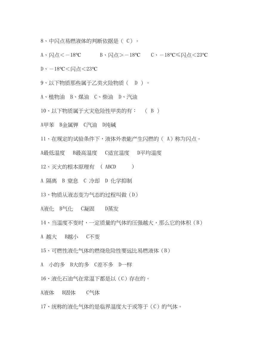 2023年《安全教育》之加气站安全管理考核试卷.docx_第2页