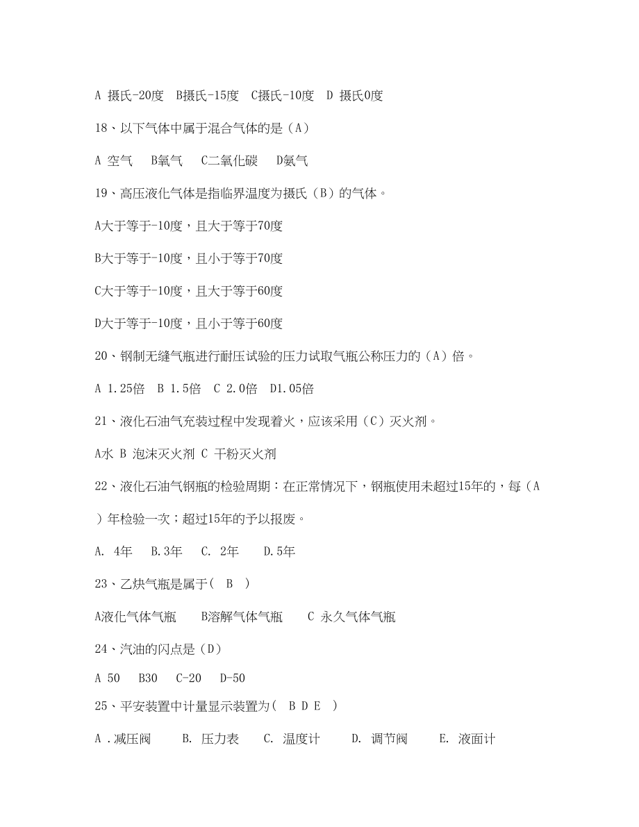 2023年《安全教育》之加气站安全管理考核试卷.docx_第3页