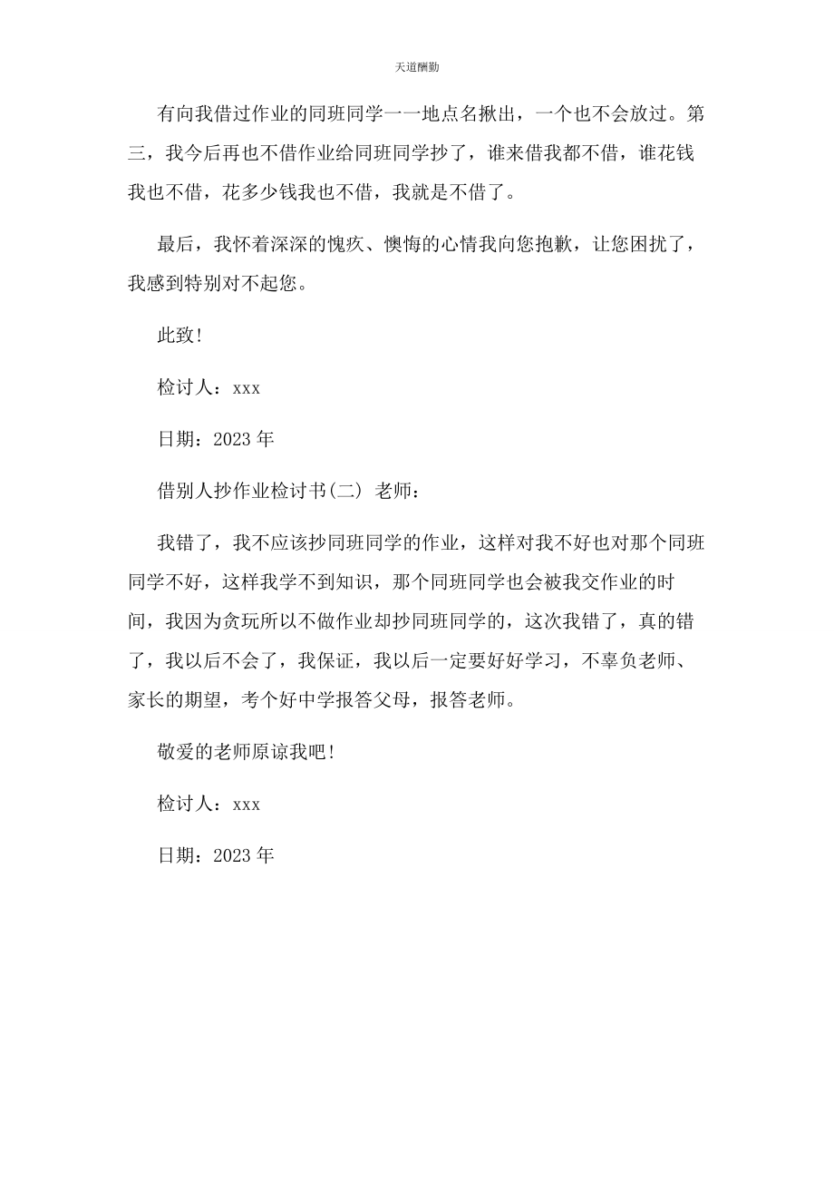 2023年抄作业检讨书600字.docx_第2页