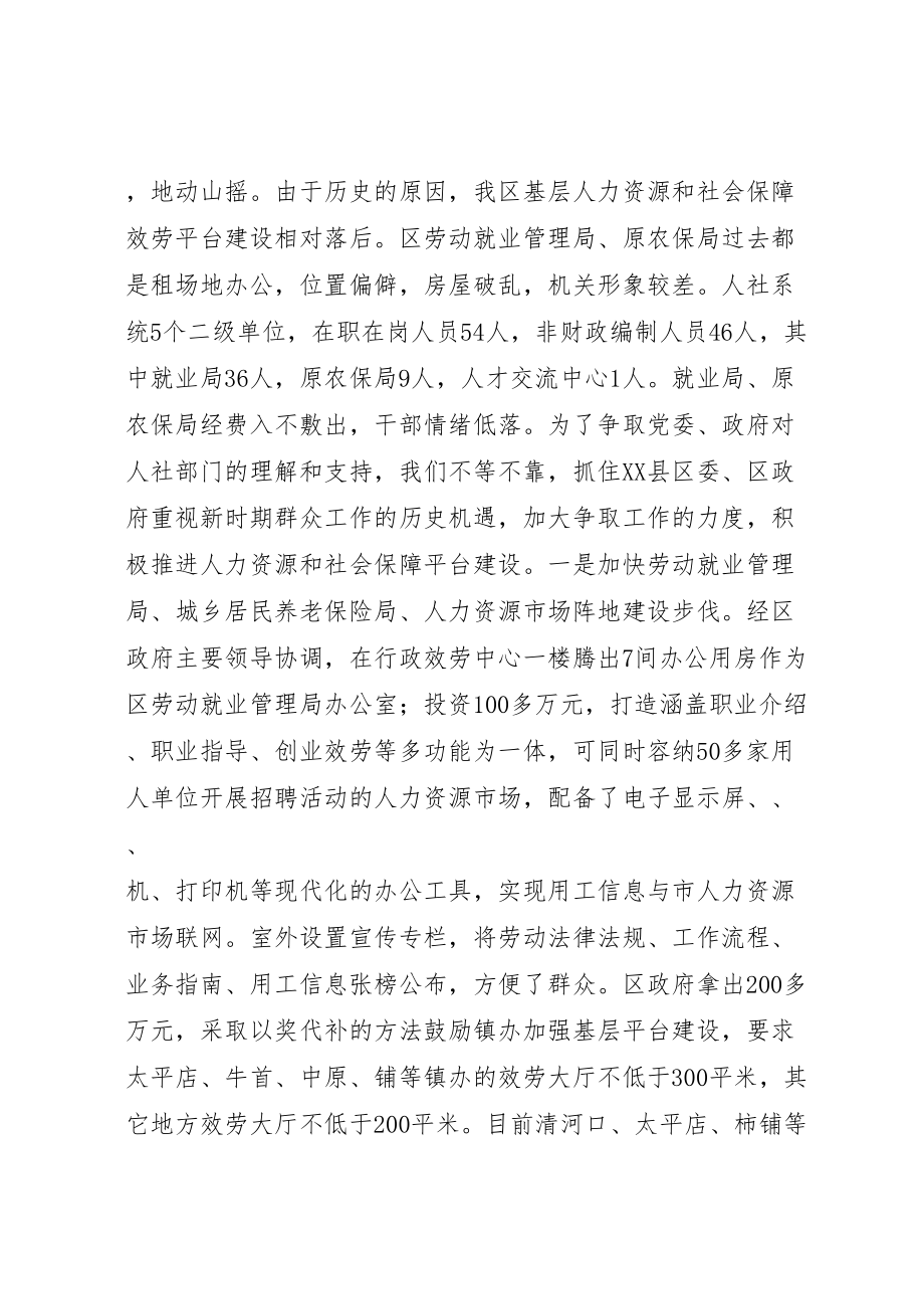 2023年年县区人力资源和社会保障工作情况汇报.doc_第2页