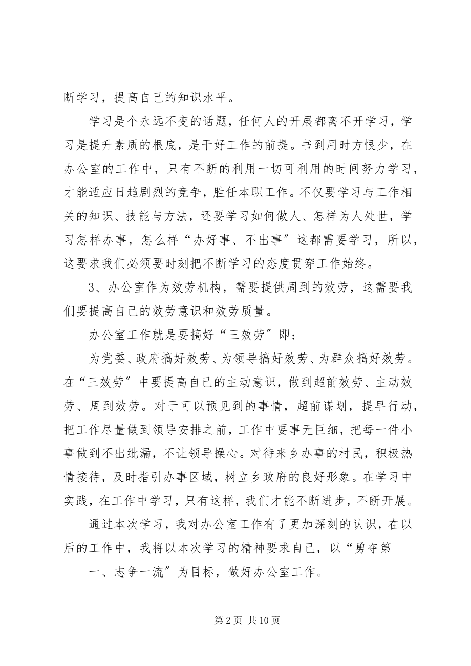 2023年乡镇机关办公室个人工作总结.docx_第2页