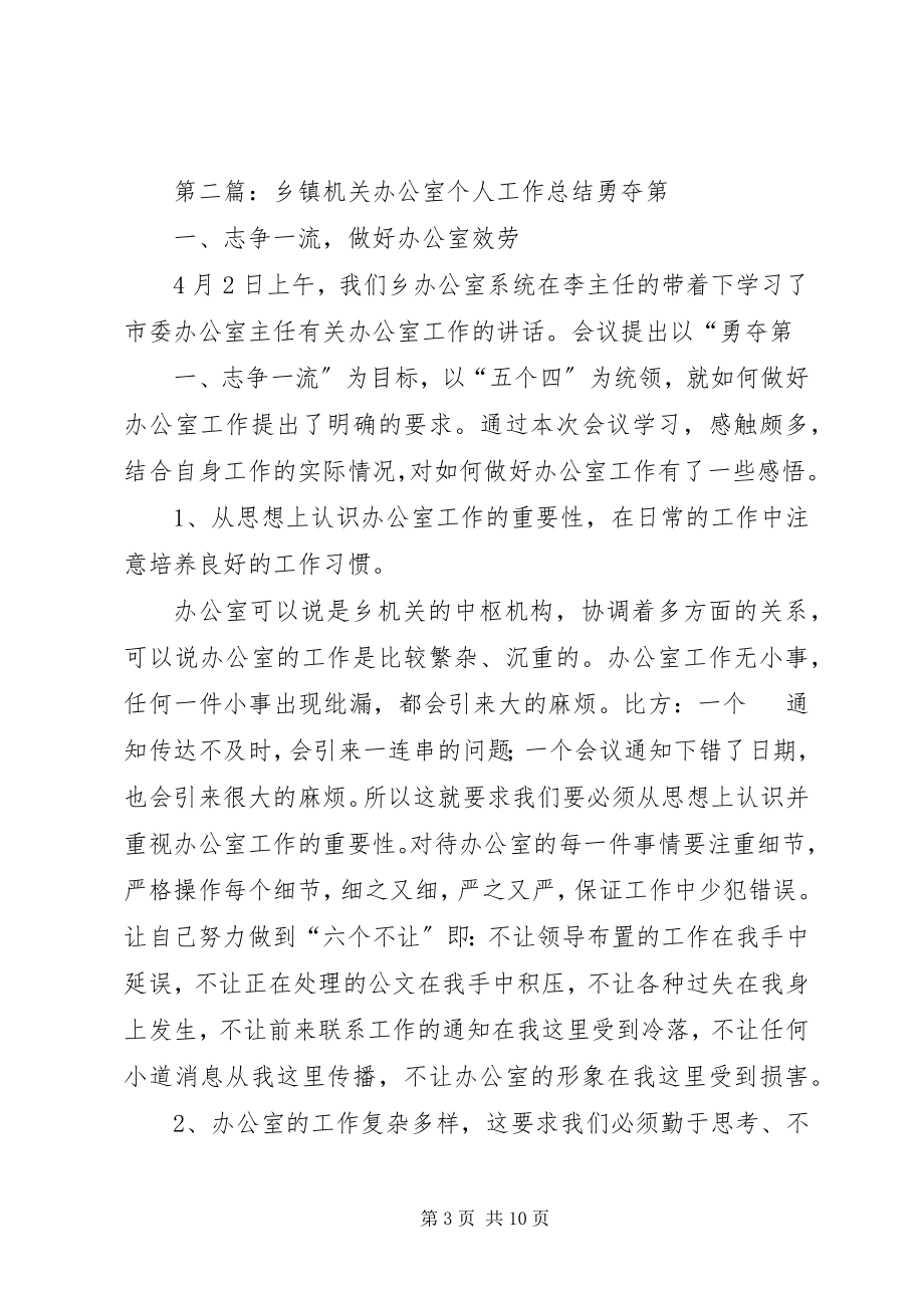 2023年乡镇机关办公室个人工作总结.docx_第3页