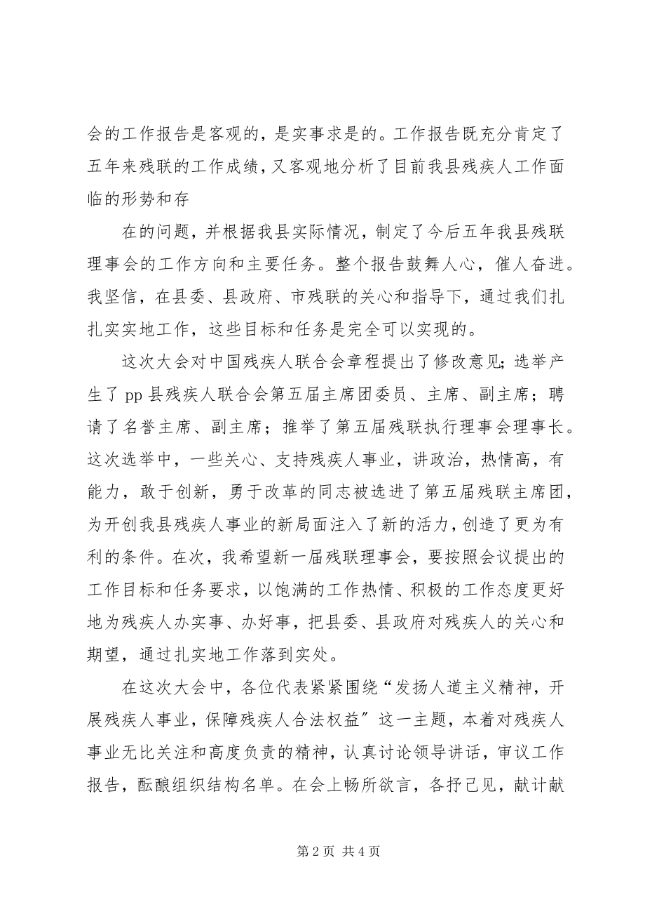 2023年XX省残疾人联合会第七次代表大会新编.docx_第2页