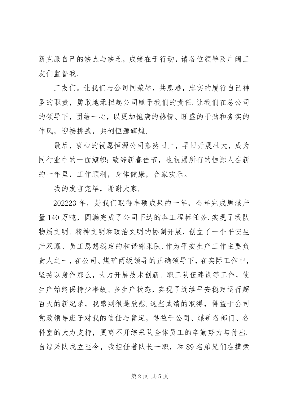 2023年安全先进个人讲话稿先进个人代表讲话稿新编.docx_第2页