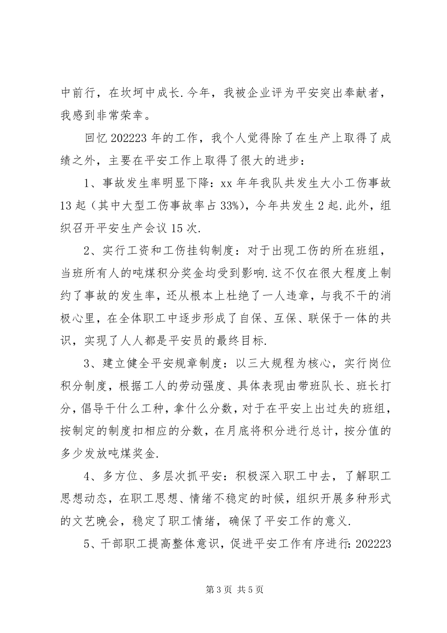 2023年安全先进个人讲话稿先进个人代表讲话稿新编.docx_第3页