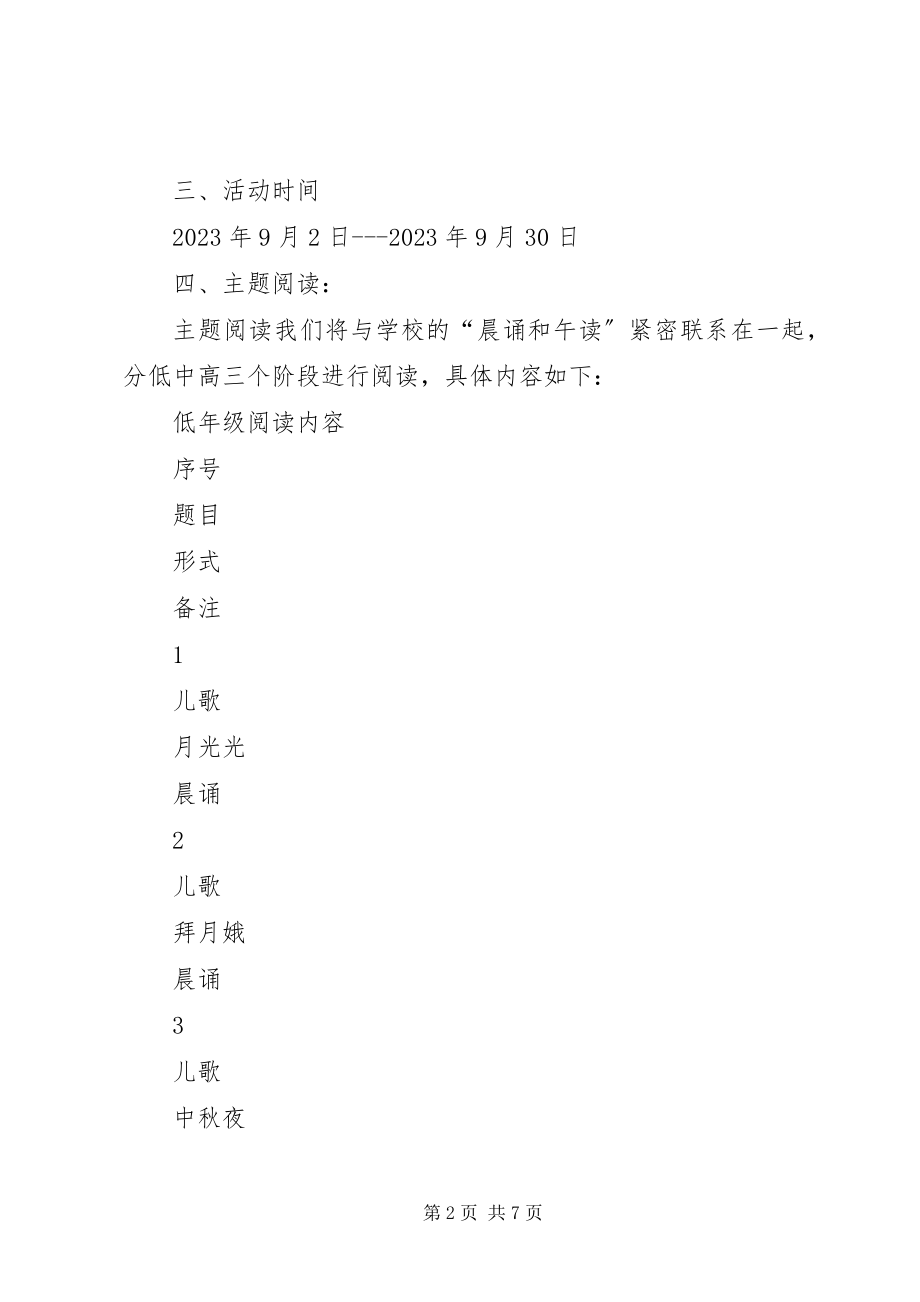 2023年小学“每月一事”活动方案.docx_第2页