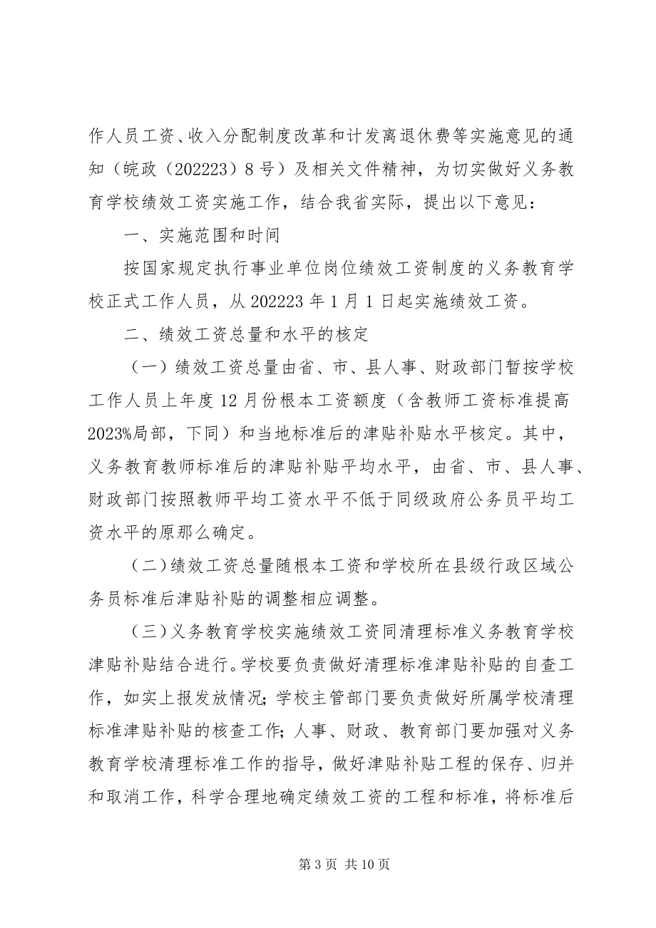 2023年对济南、聊城及省教育厅、省劳动和社会保障厅.docx_第3页