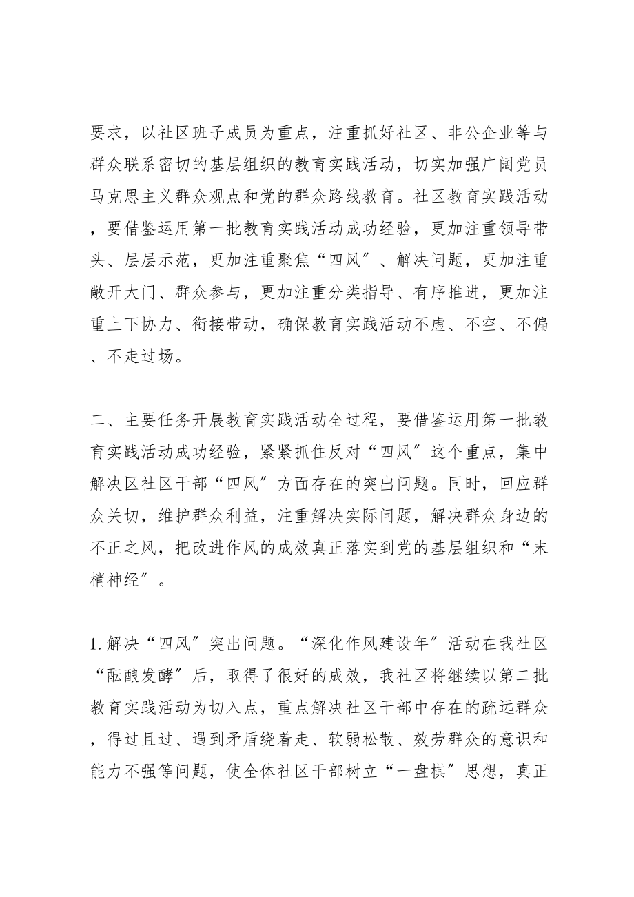 2023年第二批党的群众路线教育实践活动实施方案.doc_第2页