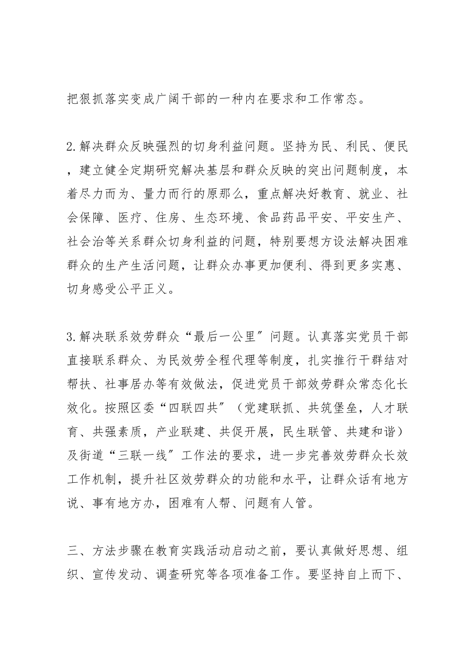 2023年第二批党的群众路线教育实践活动实施方案.doc_第3页