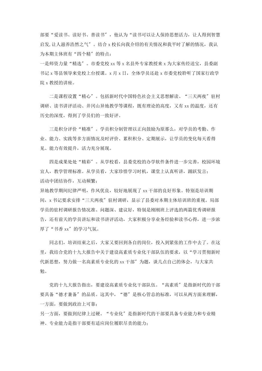 2023年在入党积极分子培训班结业典礼上讲话.docx_第3页