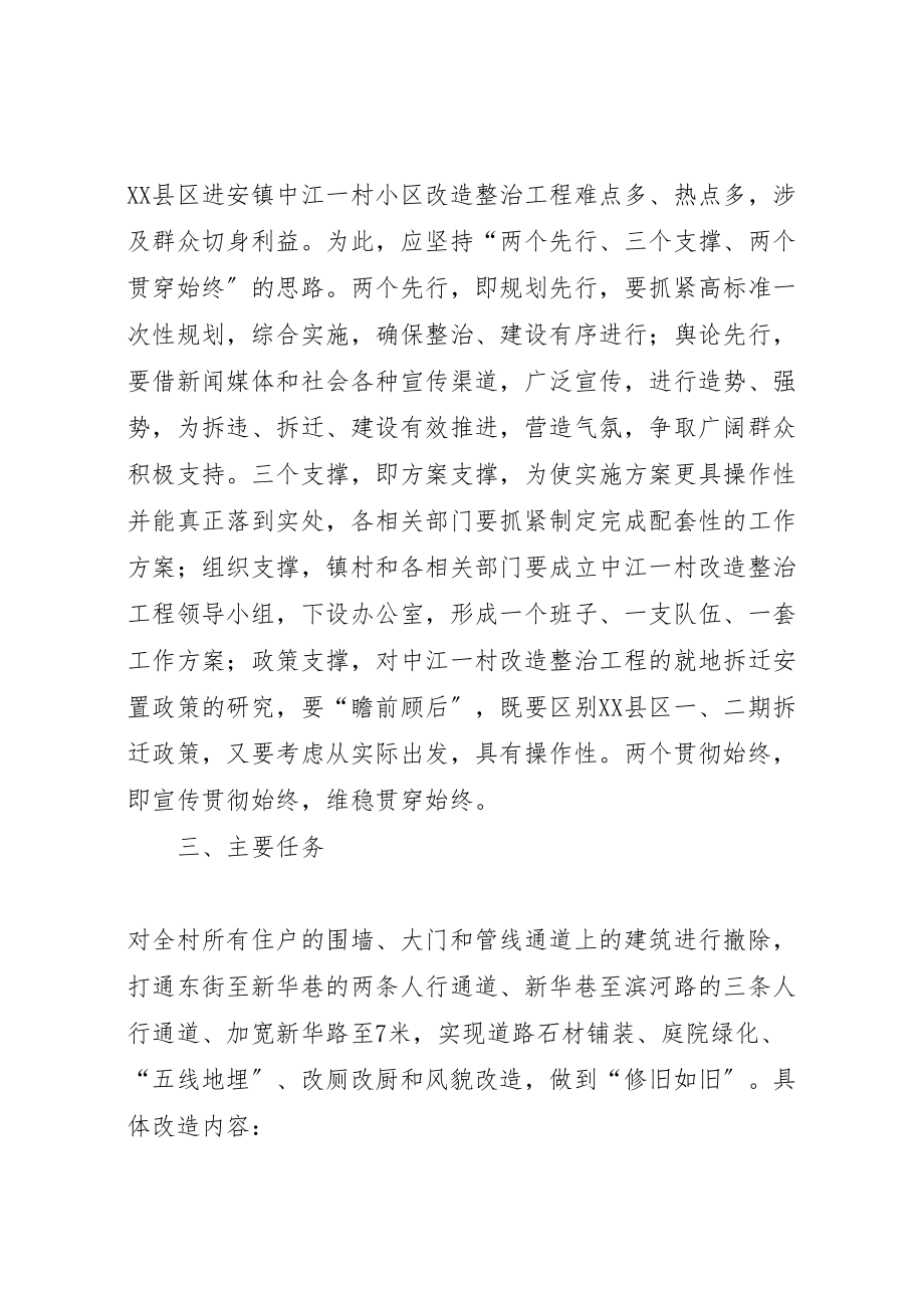 2023年进安镇中江一村小区改造整治工程实施方案.doc_第2页