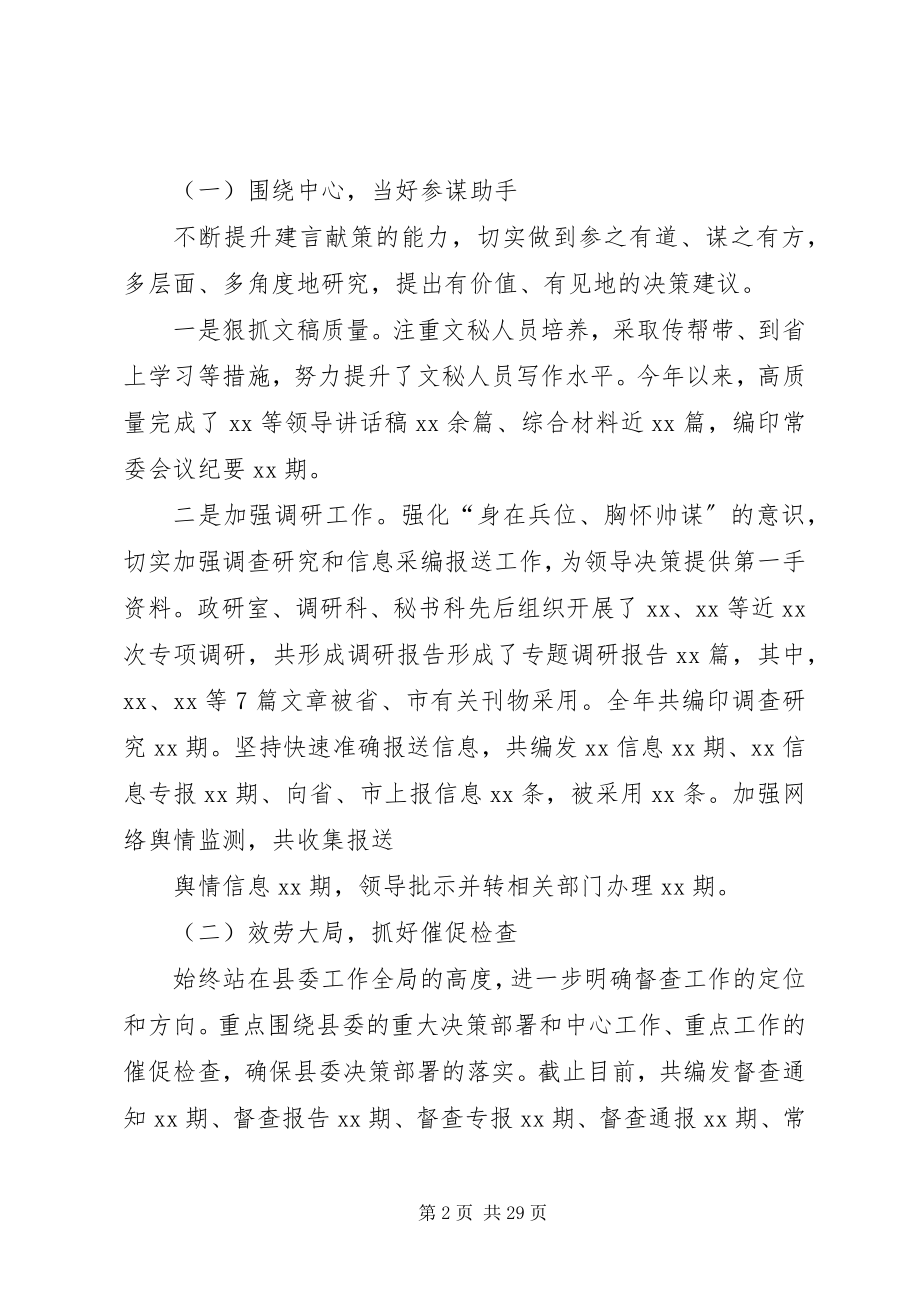 2023年县委办主任民主生活会讲话.docx_第2页