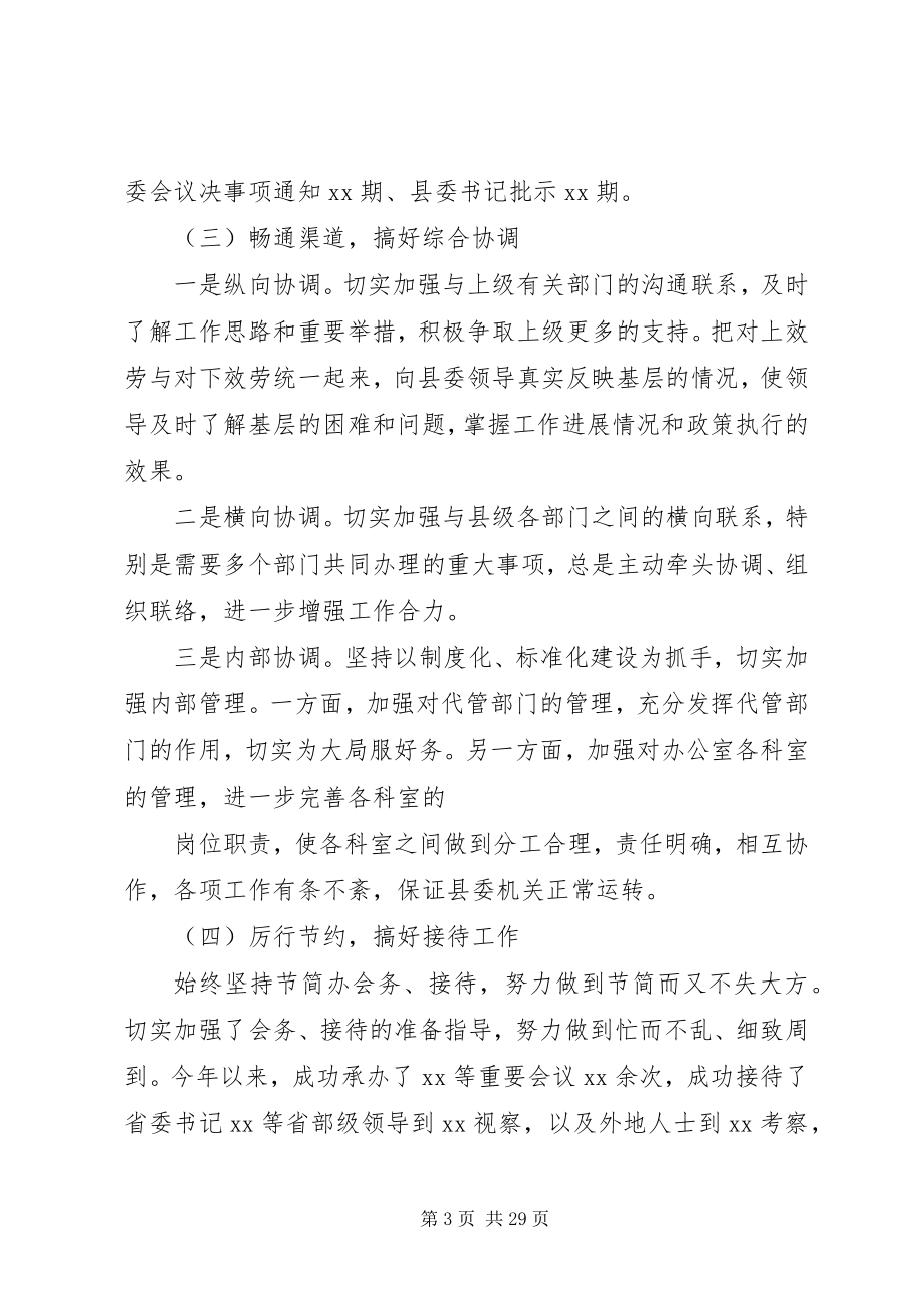 2023年县委办主任民主生活会讲话.docx_第3页