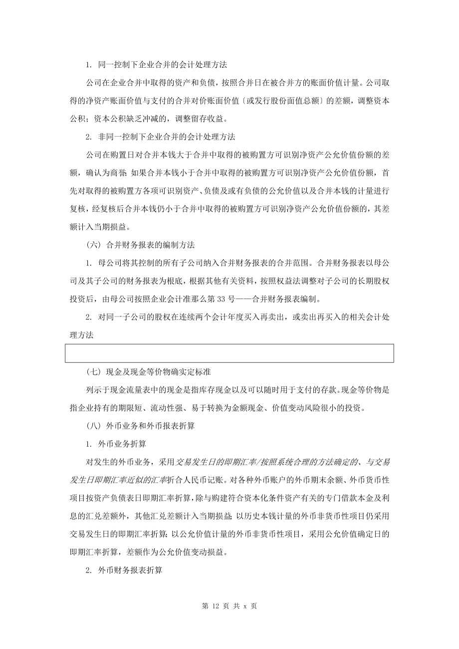 2023年上市公司中期或年度财务报表附注样本.docx_第2页