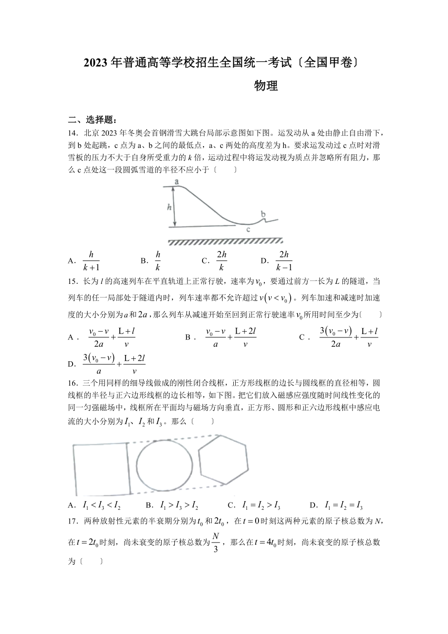 2023年全国甲卷理综 物理 高考真题（含答案）.docx_第1页