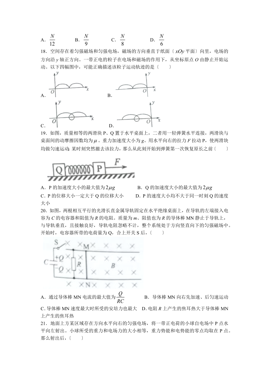 2023年全国甲卷理综 物理 高考真题（含答案）.docx_第2页