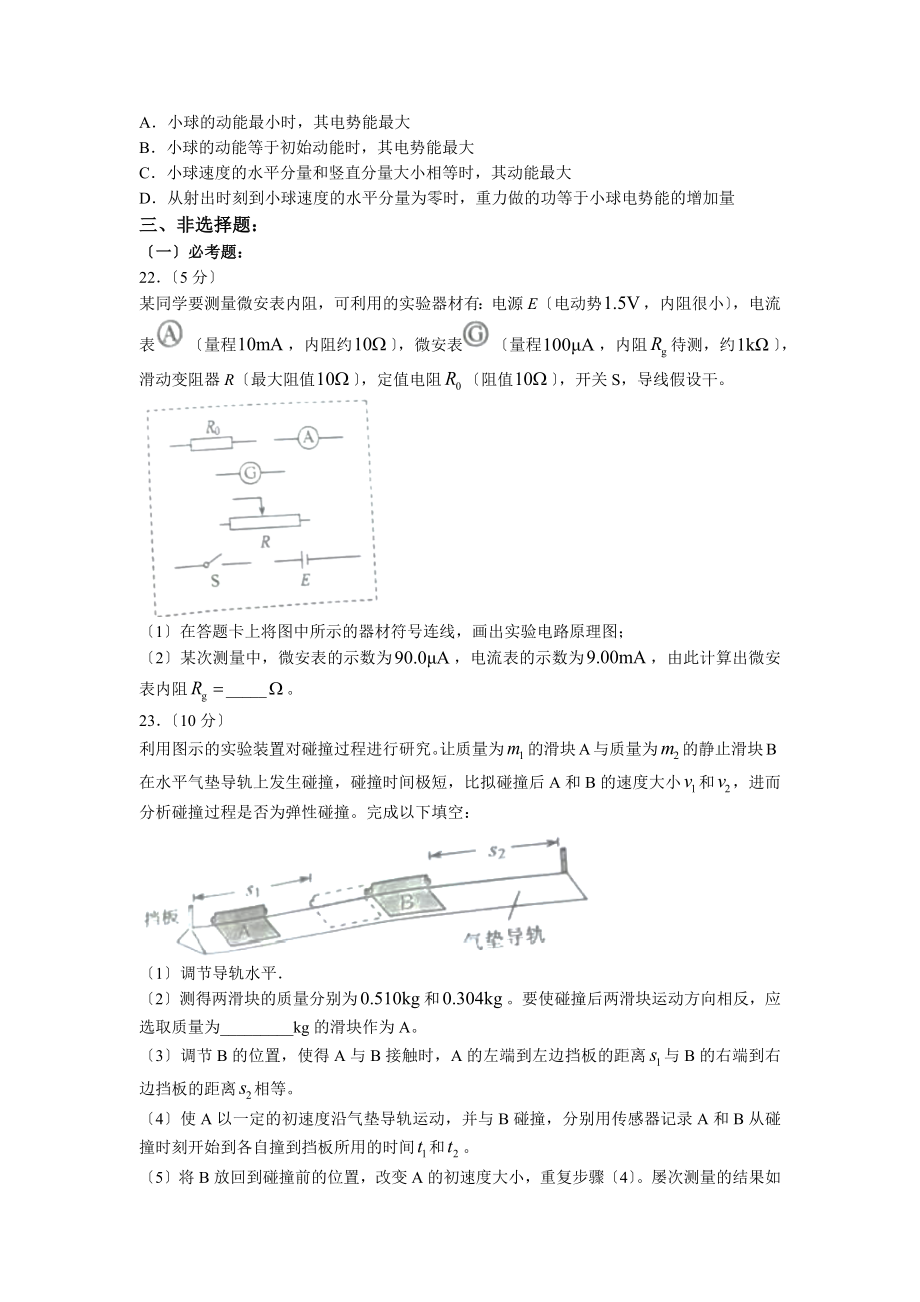 2023年全国甲卷理综 物理 高考真题（含答案）.docx_第3页