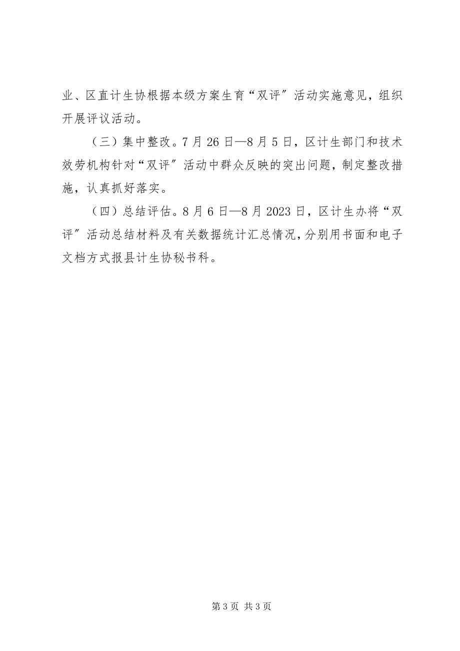 2023年开发区计生双评活动方案.docx_第3页