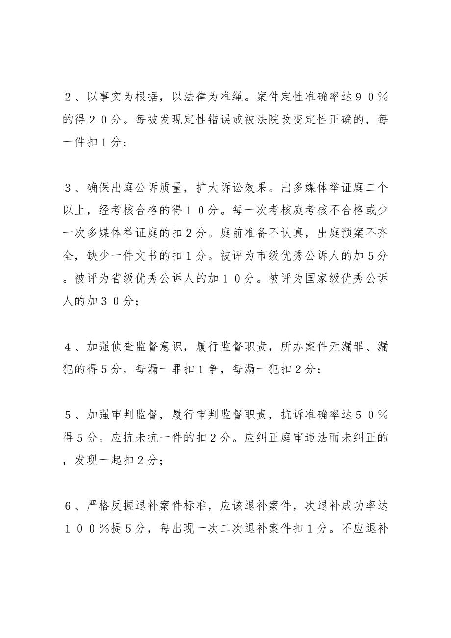 2023年区人民检察院主诉检察官考核方案 6.doc_第2页