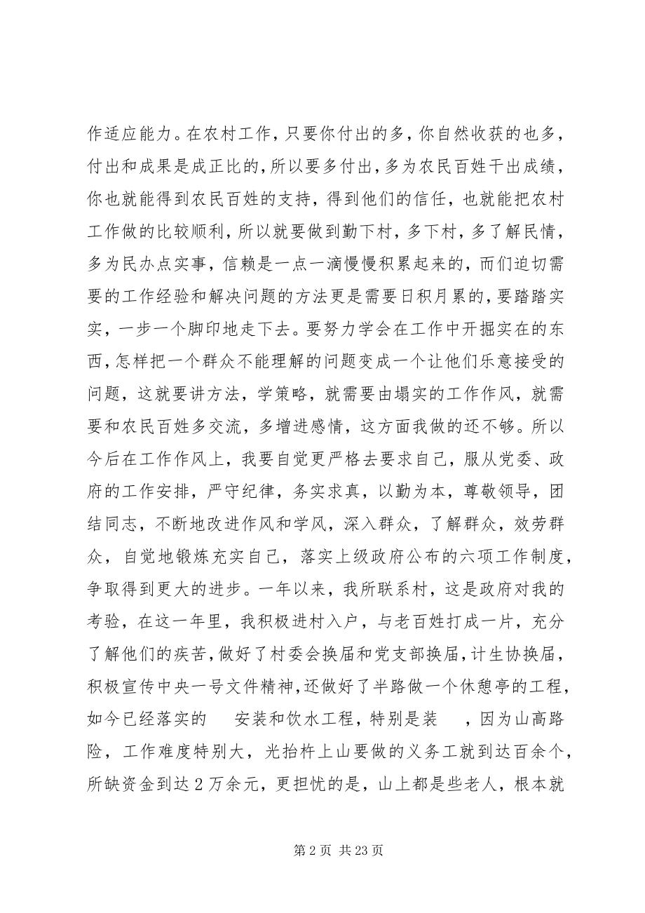 2023年基层锻炼思想汇报.docx_第2页